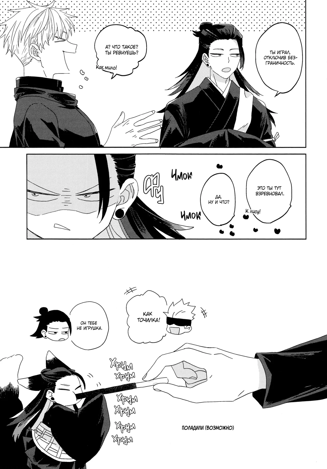 おきつねきょ～そさま Page.32