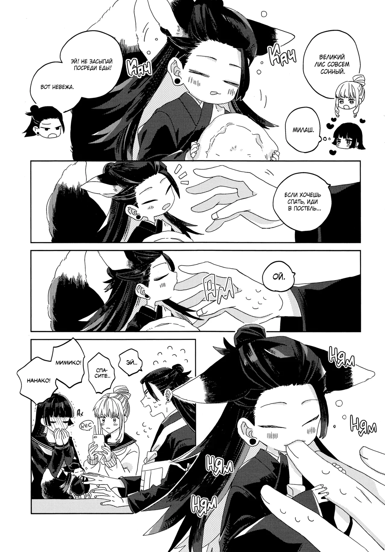 おきつねきょ～そさま Page.34
