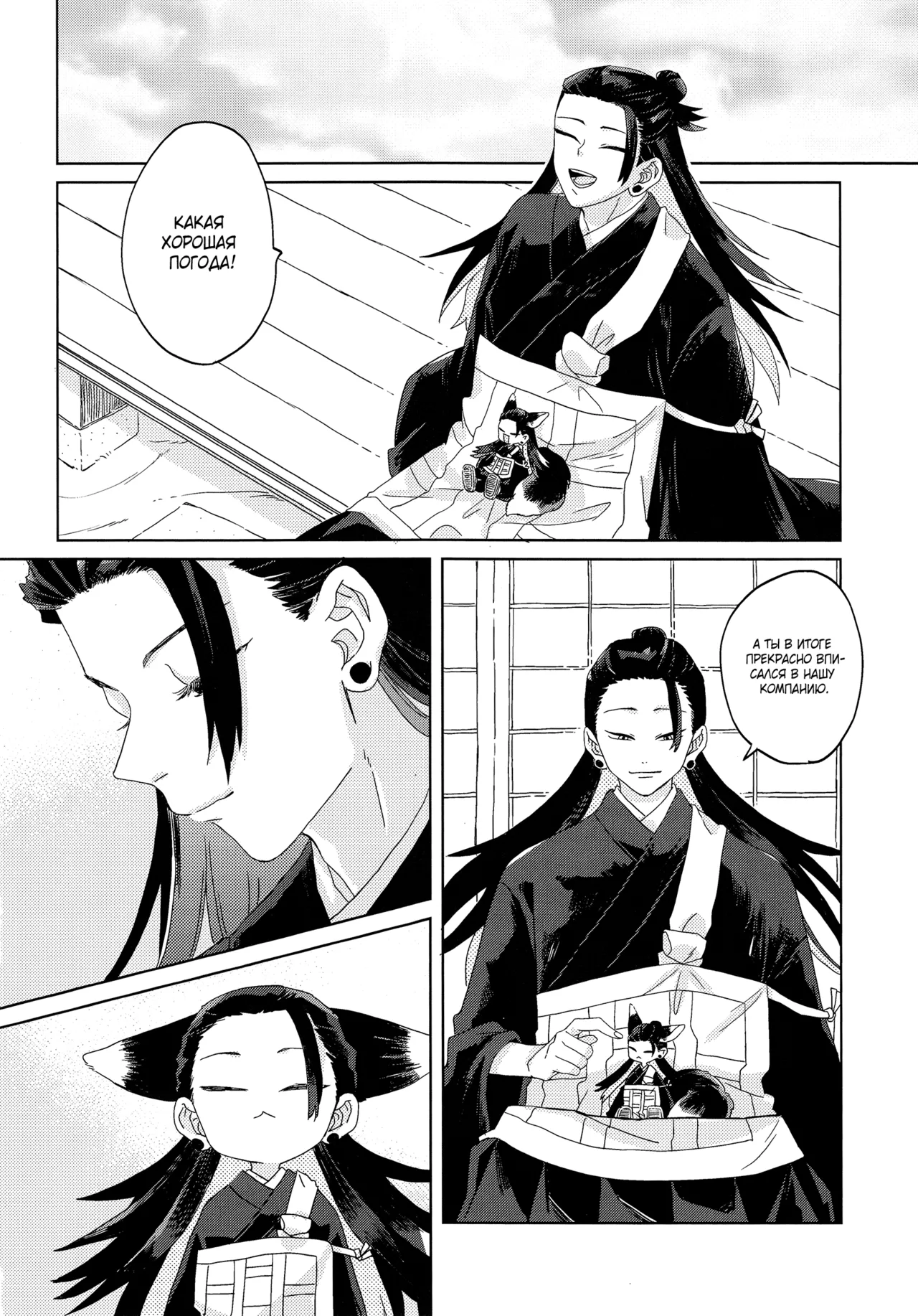おきつねきょ～そさま Page.35