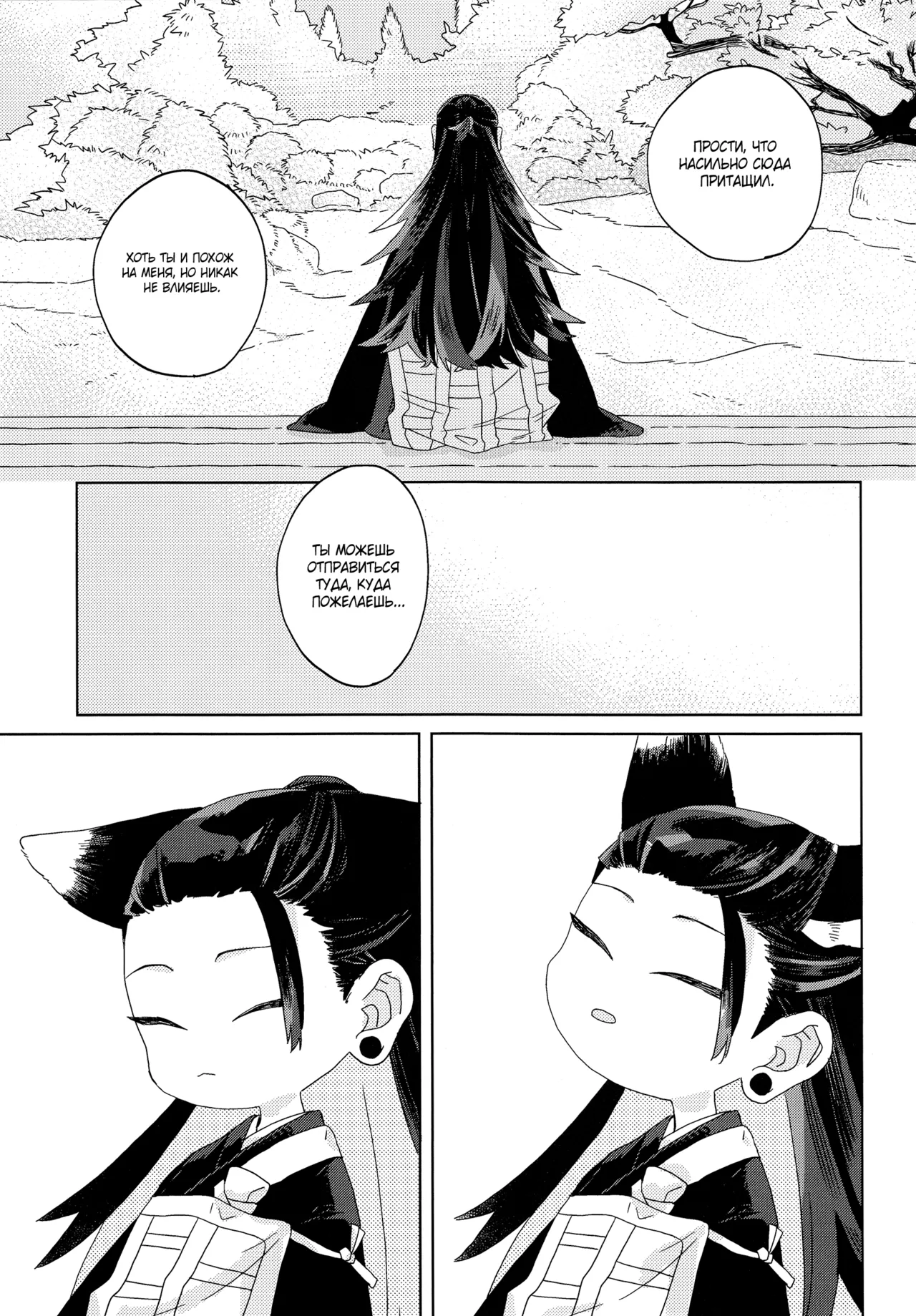 おきつねきょ～そさま Page.36