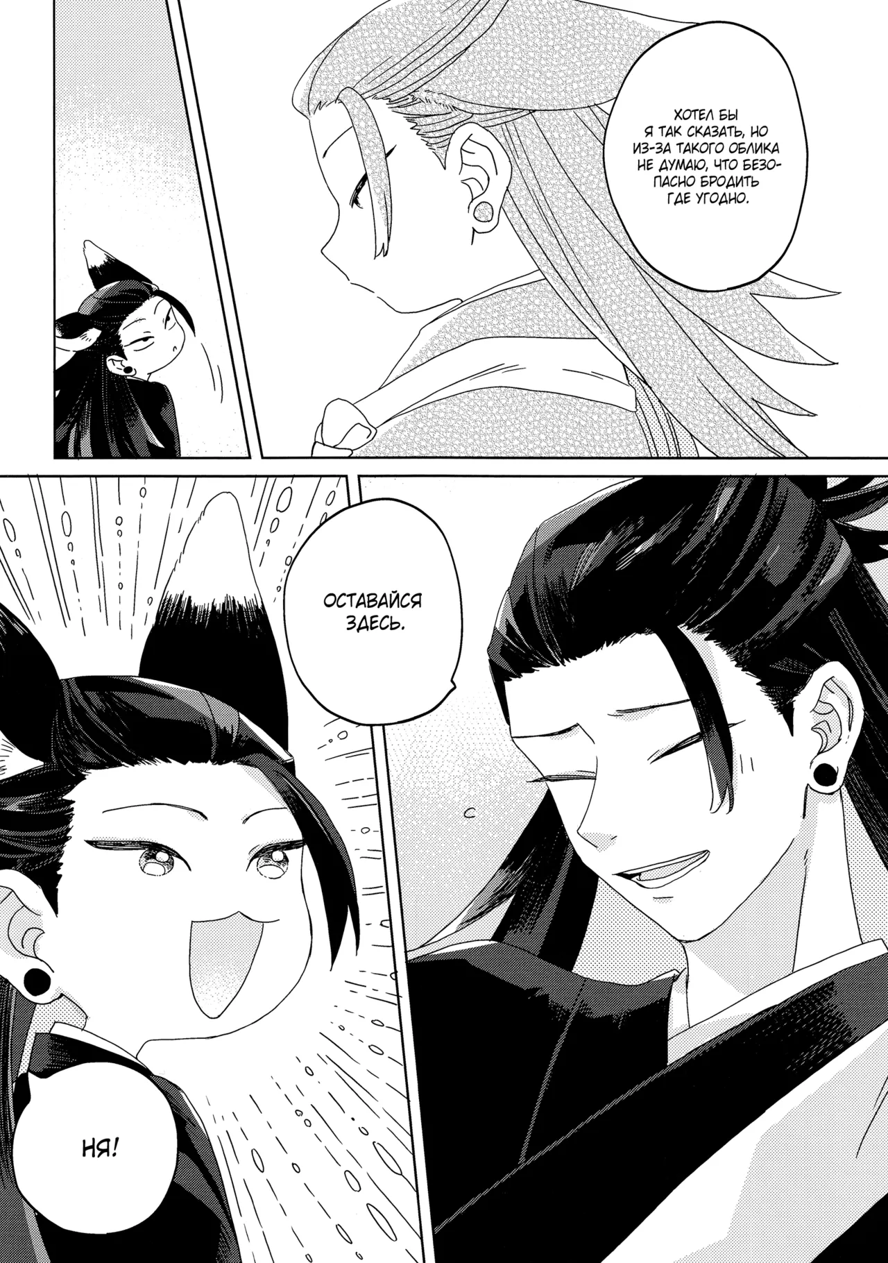 おきつねきょ～そさま Page.37