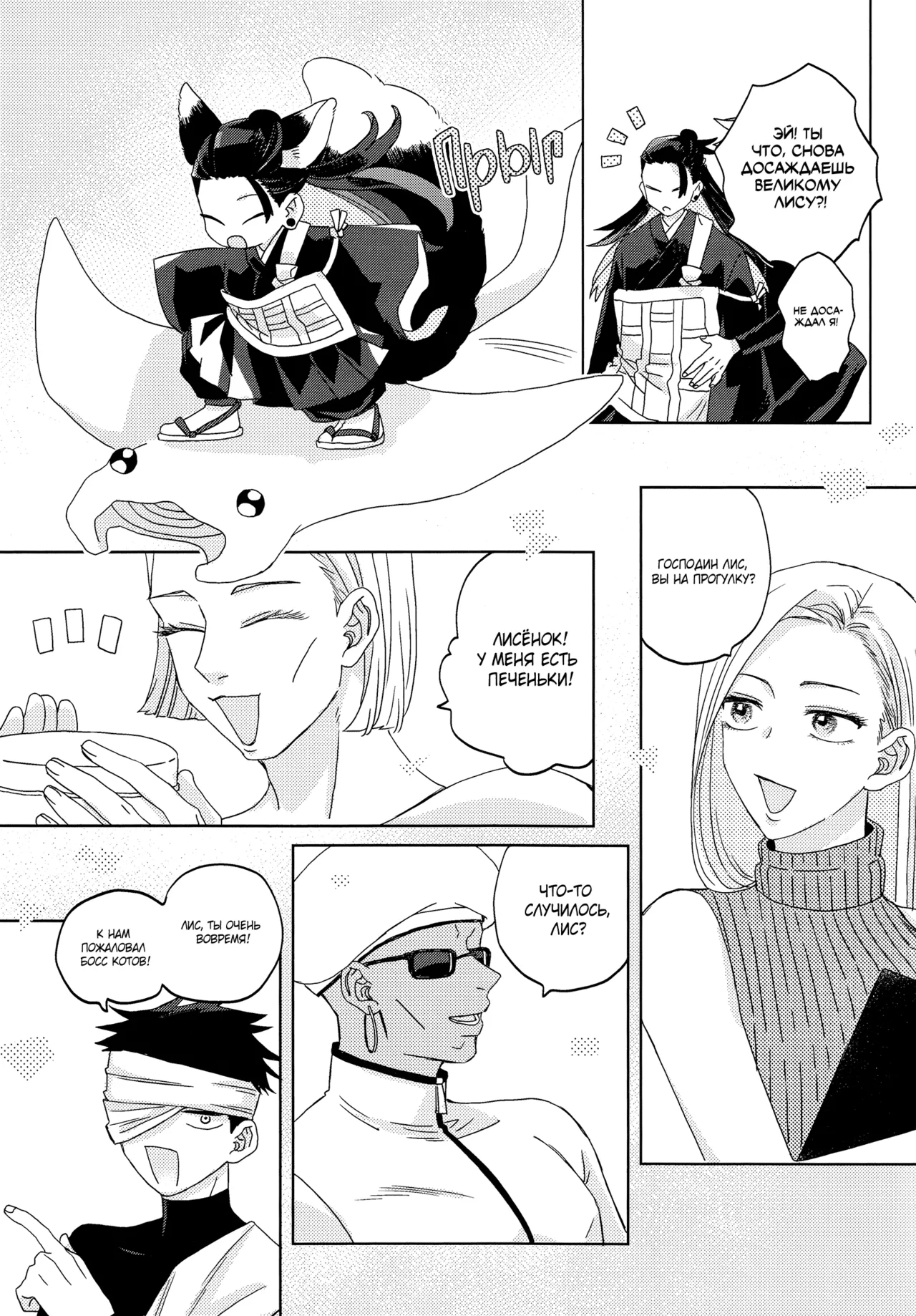 おきつねきょ～そさま Page.40