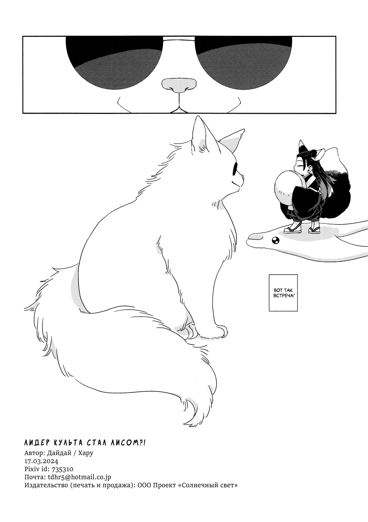 おきつねきょ～そさま Page.41
