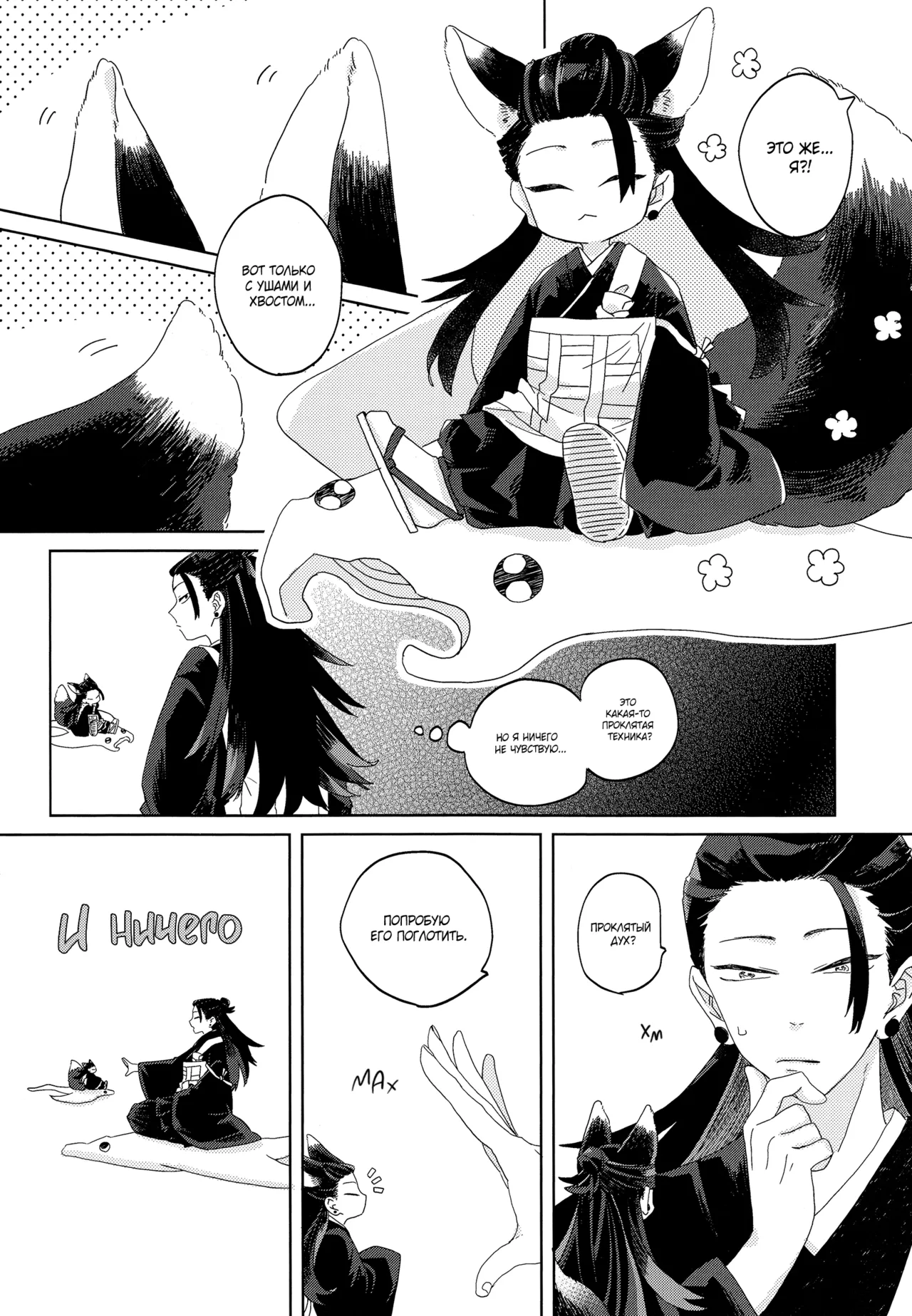 おきつねきょ～そさま Page.5