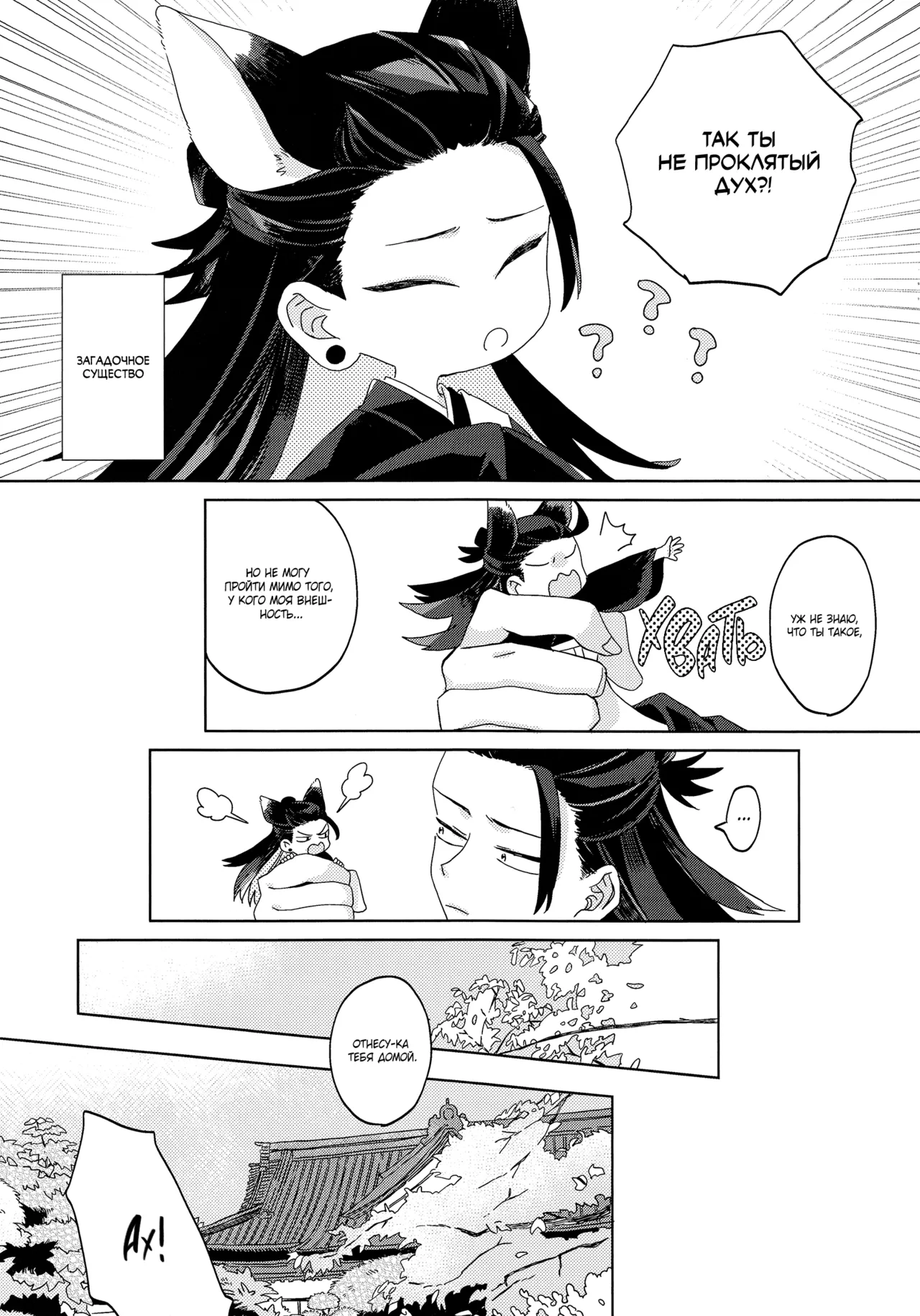 おきつねきょ～そさま Page.6