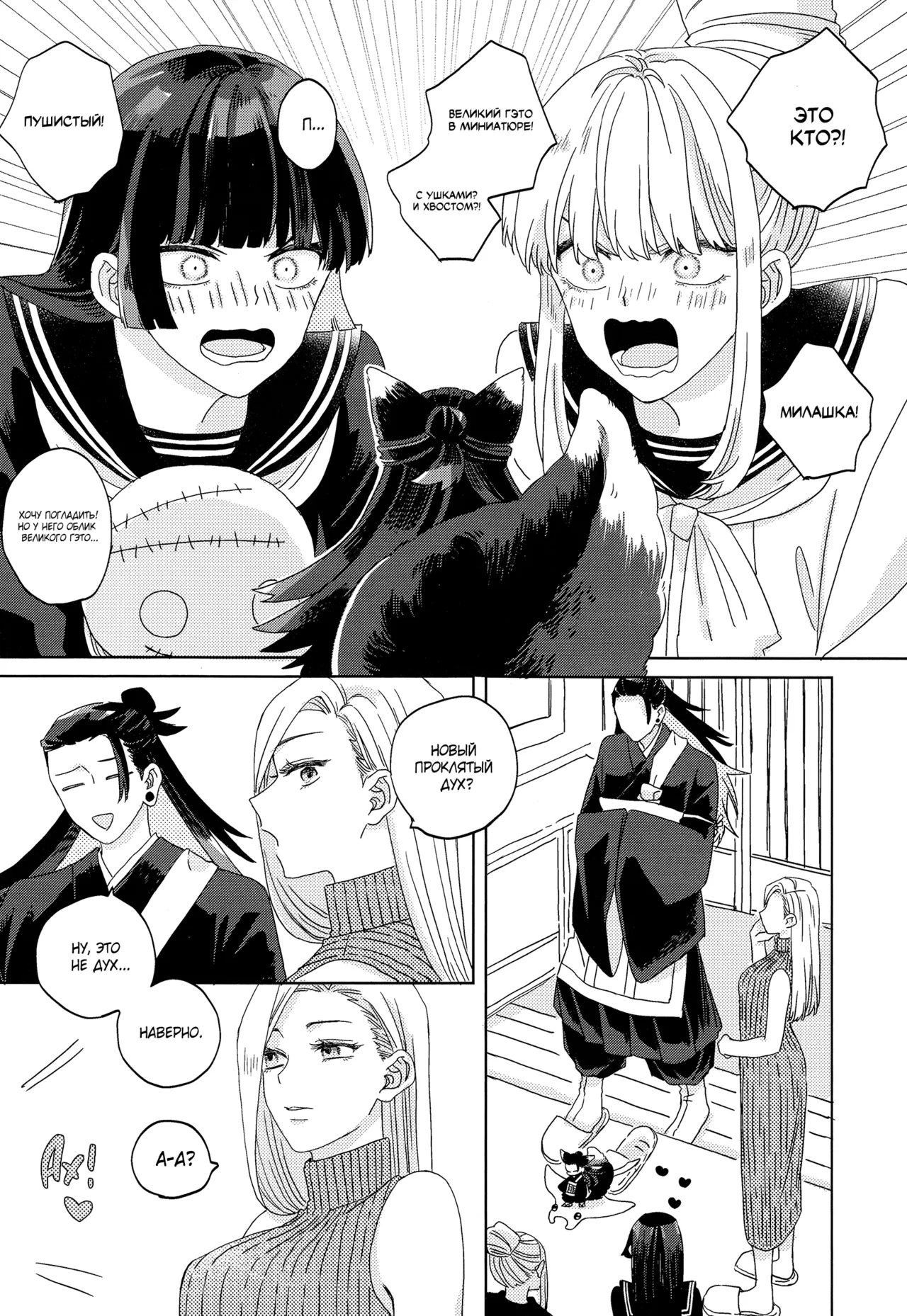 おきつねきょ～そさま Page.7