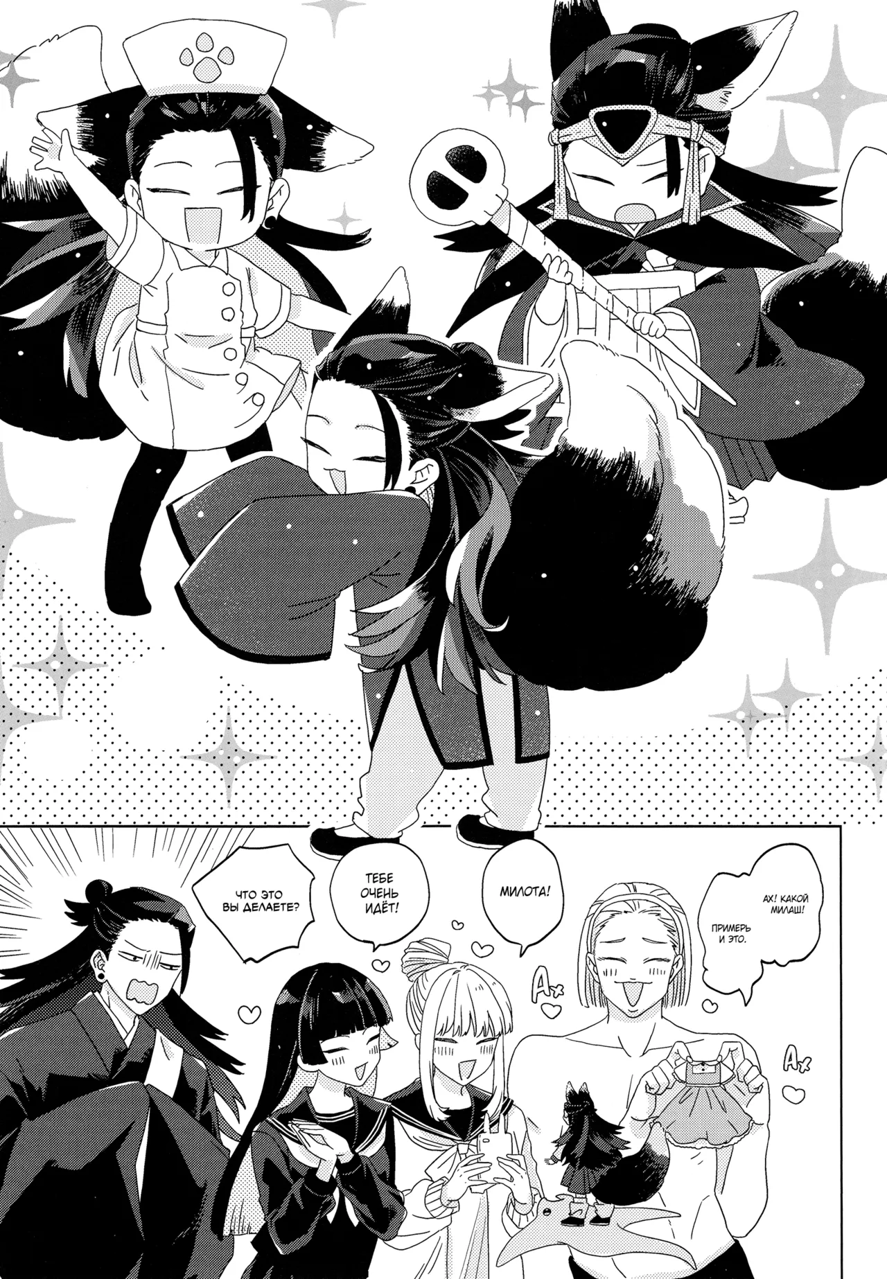 おきつねきょ～そさま Page.8