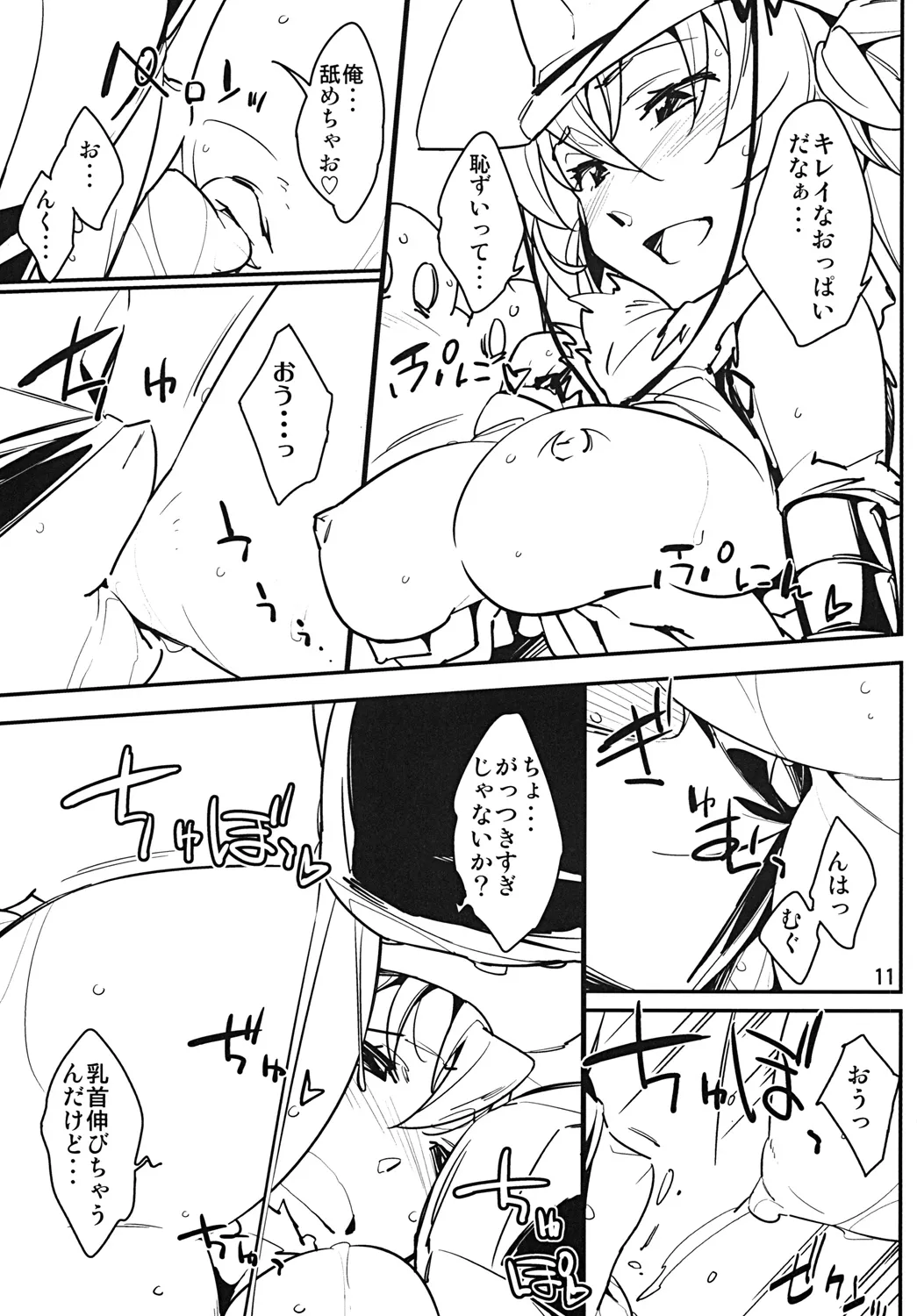 ちんぱら Page.10