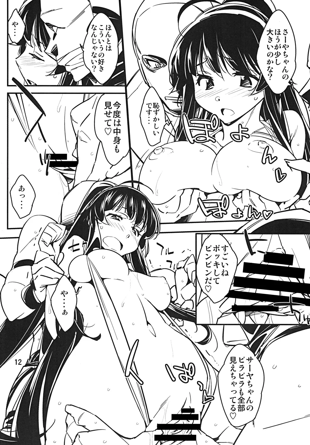 ちんぱら Page.11