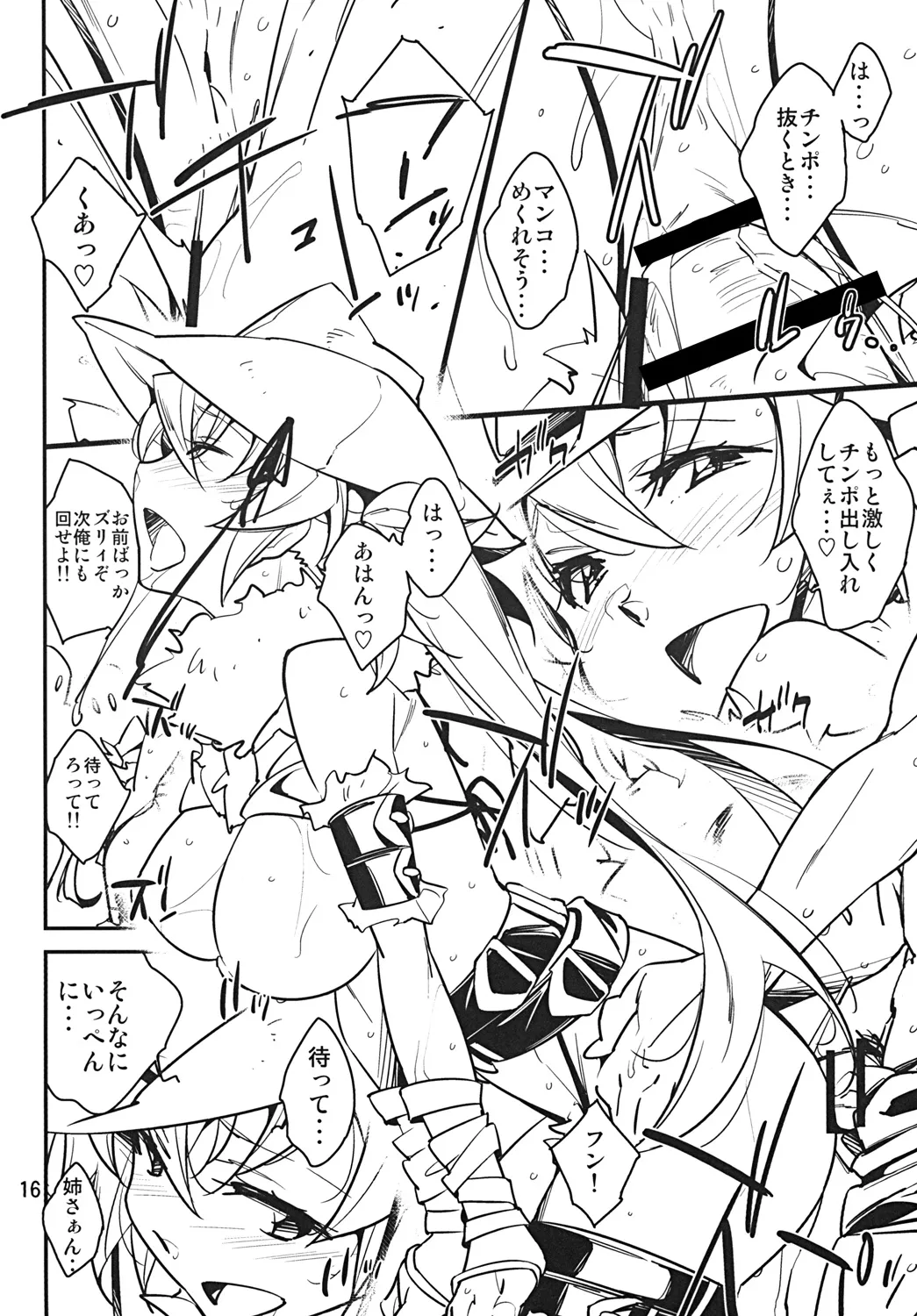 ちんぱら Page.15
