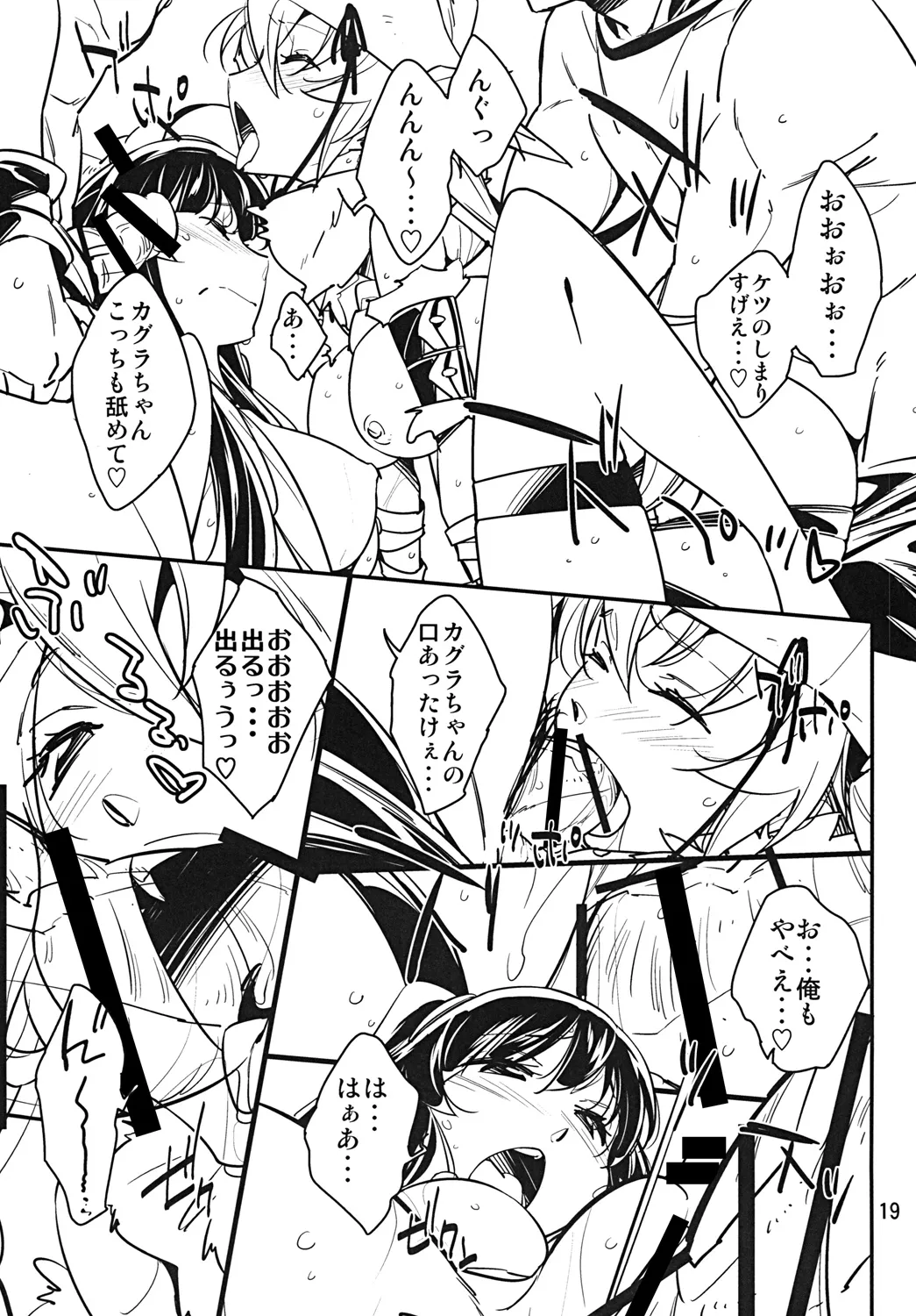 ちんぱら Page.18