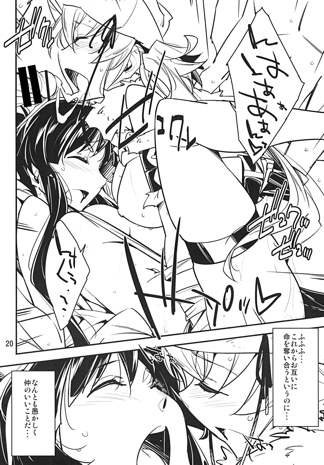ちんぱら Page.19
