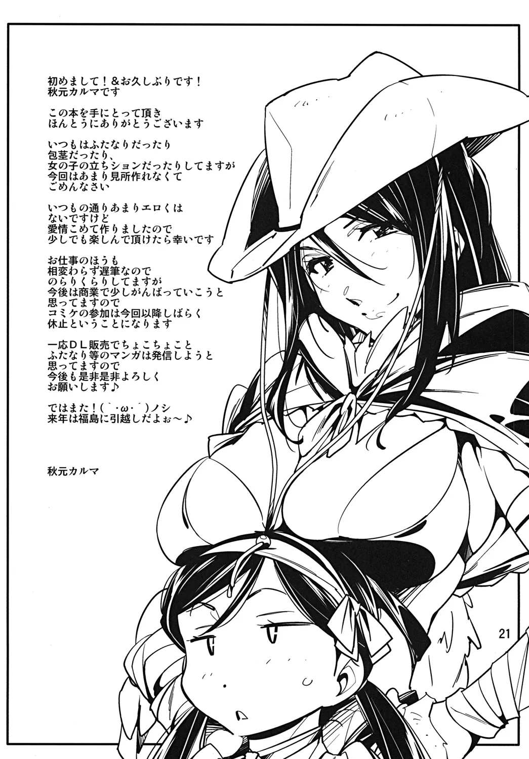 ちんぱら Page.20