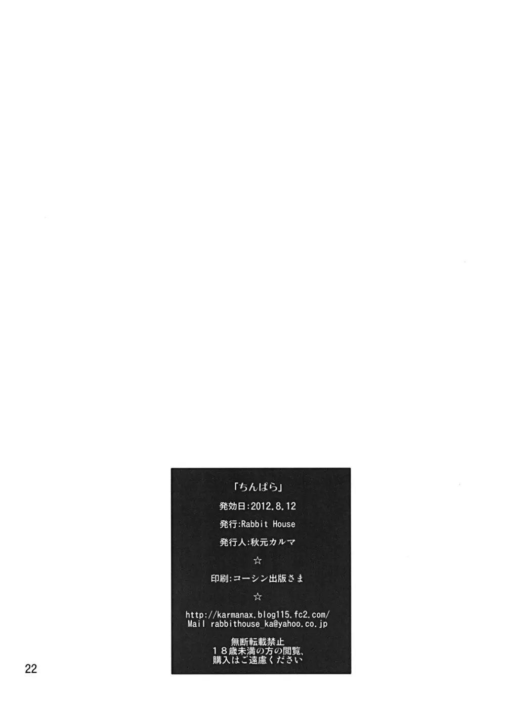 ちんぱら Page.21