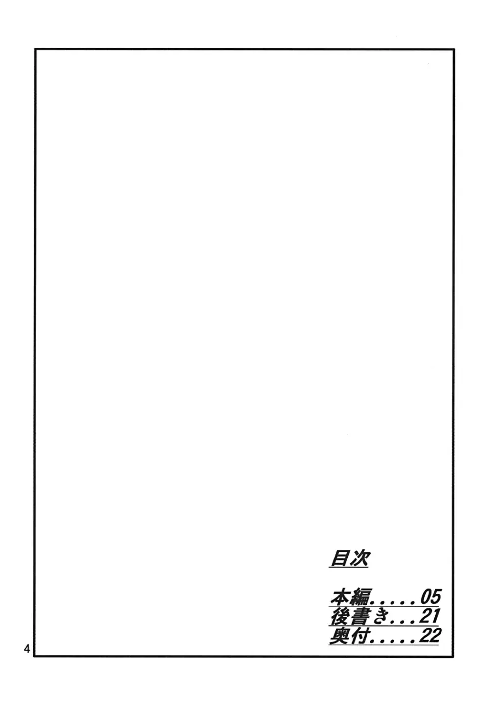 ちんぱら Page.3