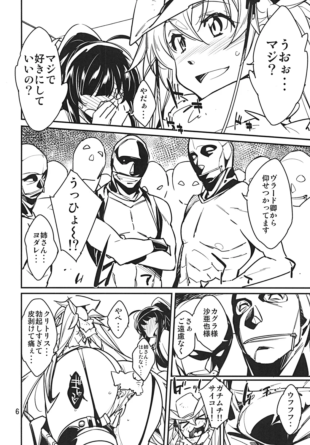 ちんぱら Page.5