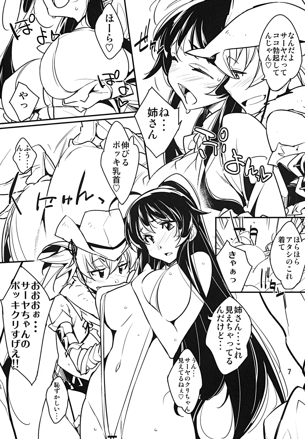 ちんぱら Page.6
