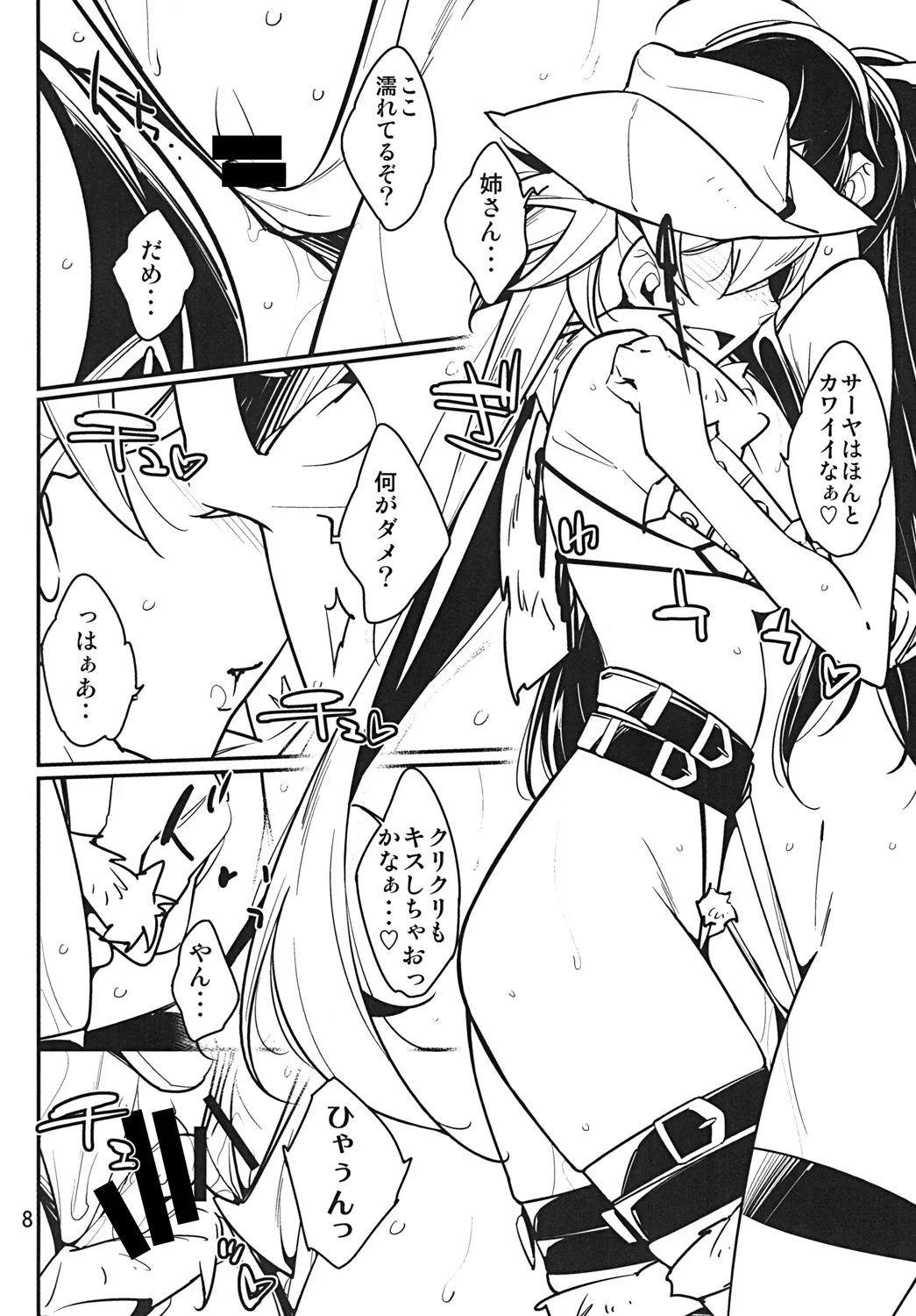 ちんぱら Page.7