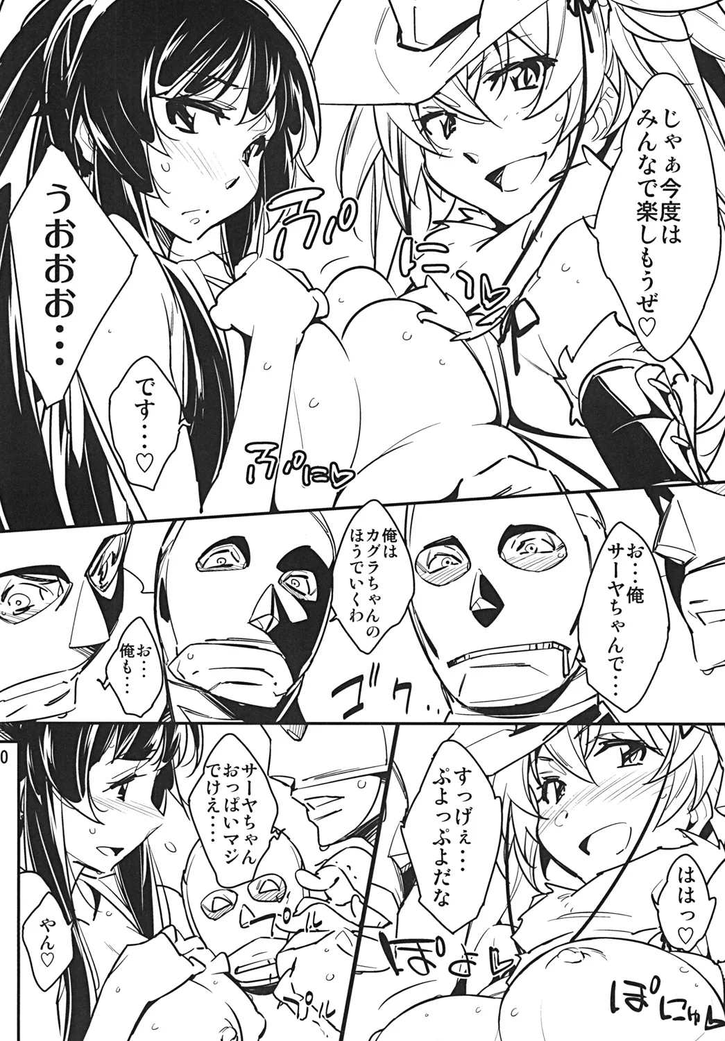 ちんぱら Page.9