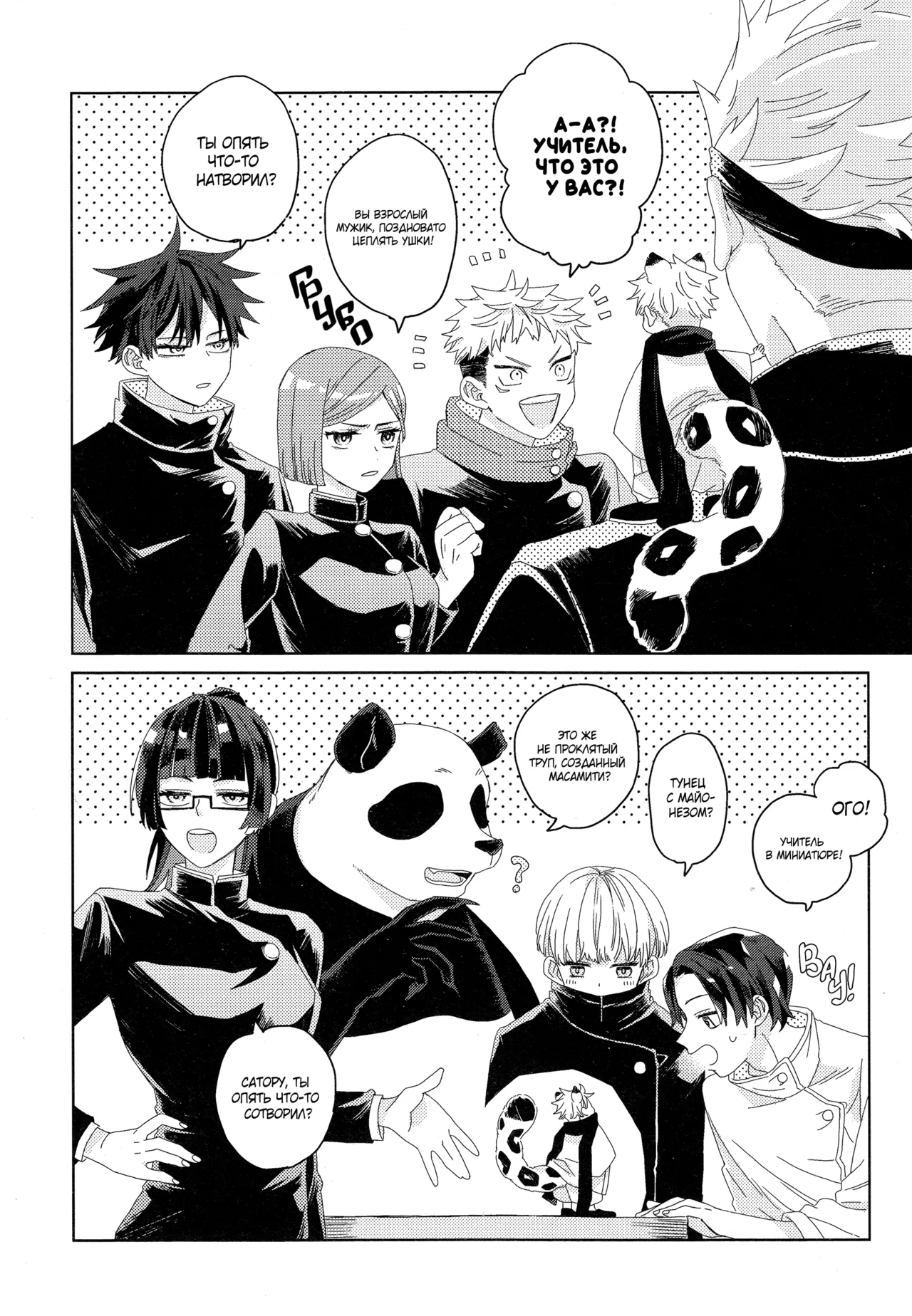 ゆきひょうと～しゅさま Page.10