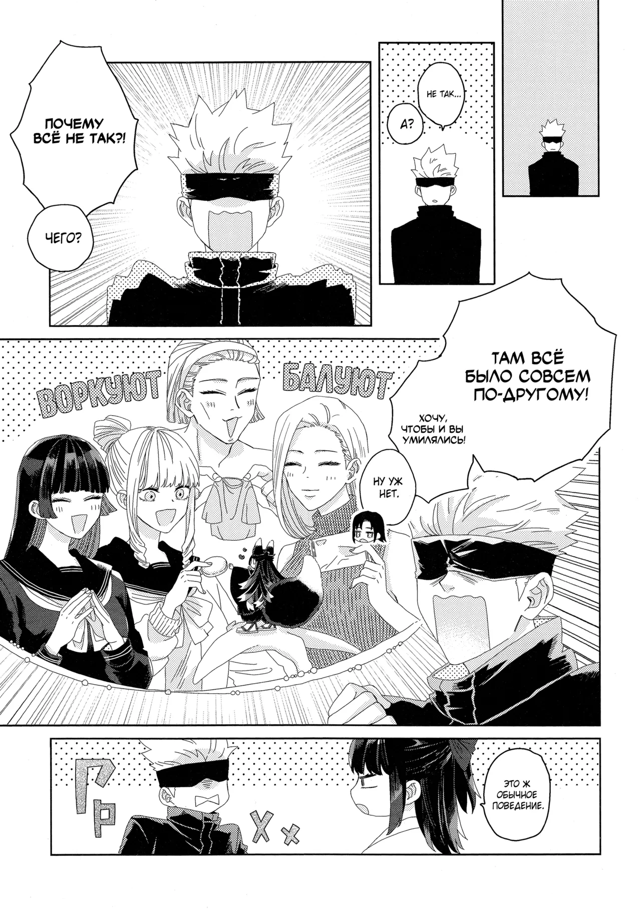 ゆきひょうと～しゅさま Page.12