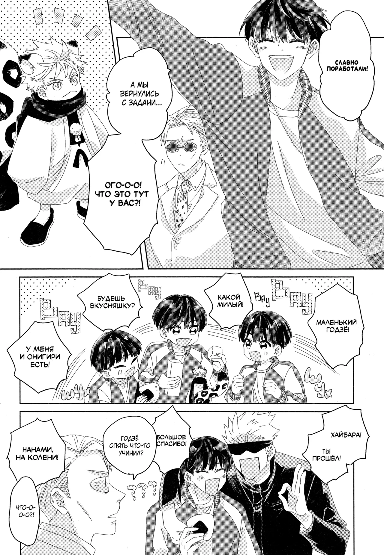 ゆきひょうと～しゅさま Page.13