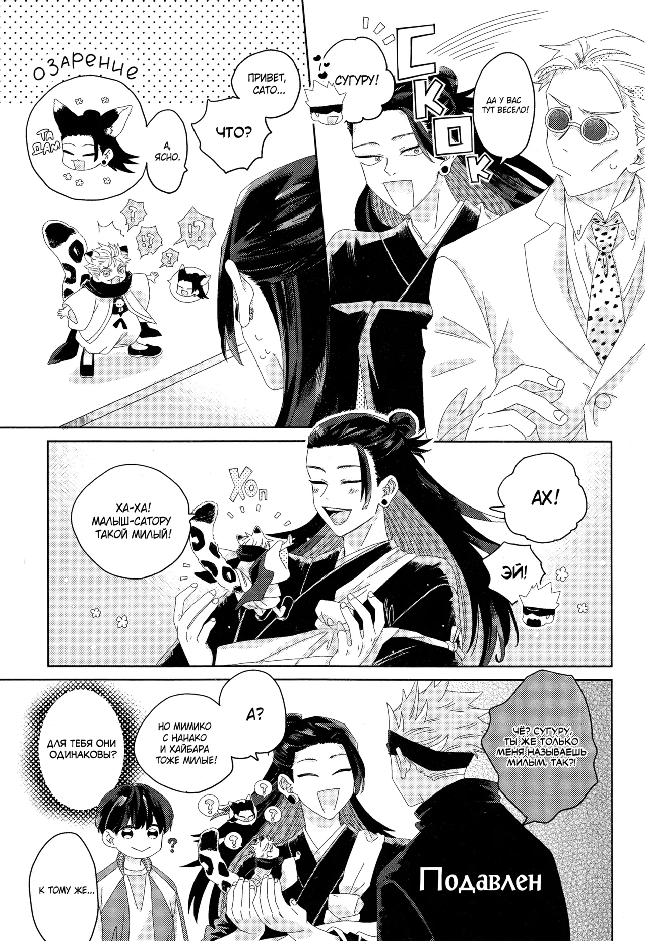 ゆきひょうと～しゅさま Page.14
