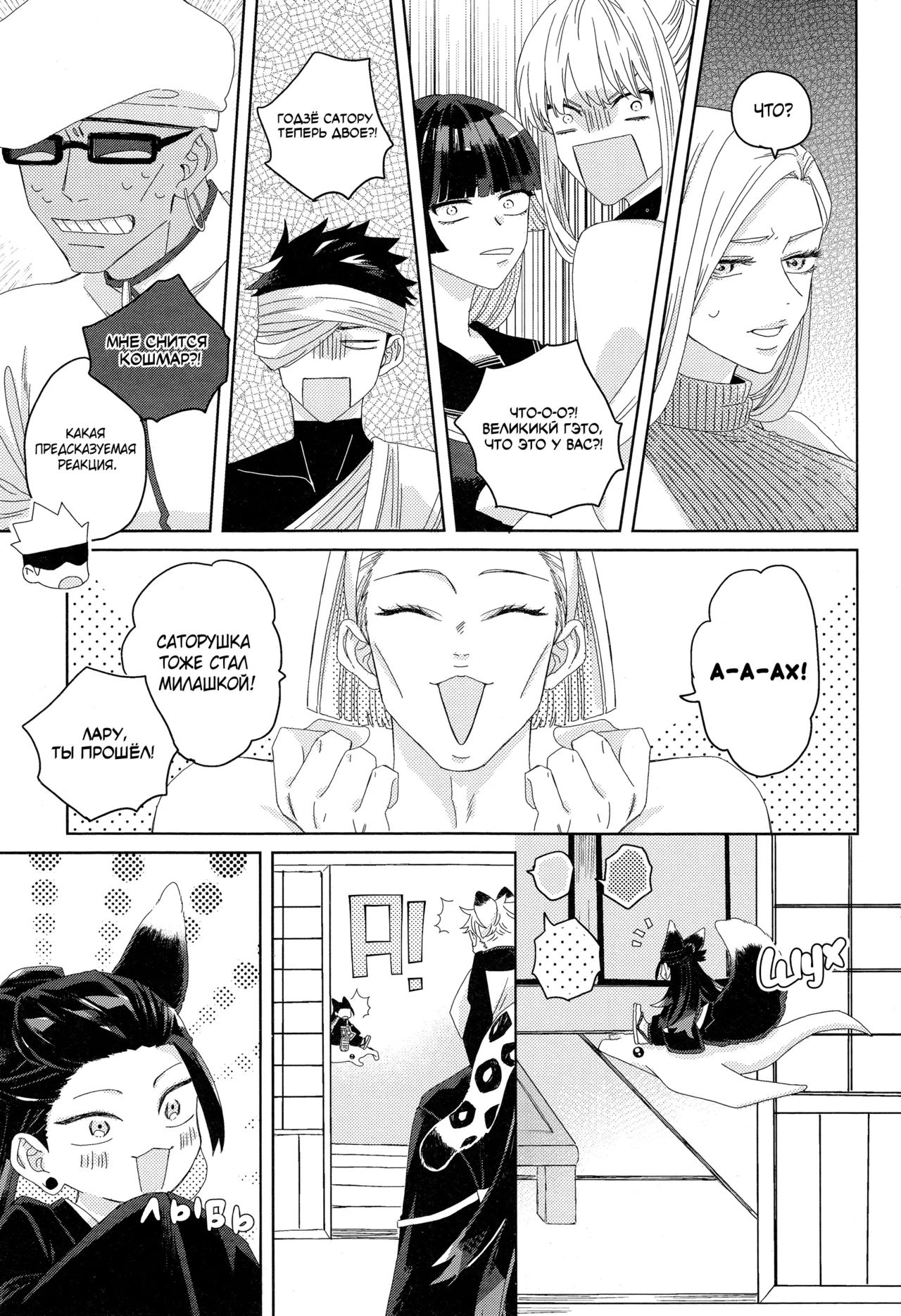 ゆきひょうと～しゅさま Page.17