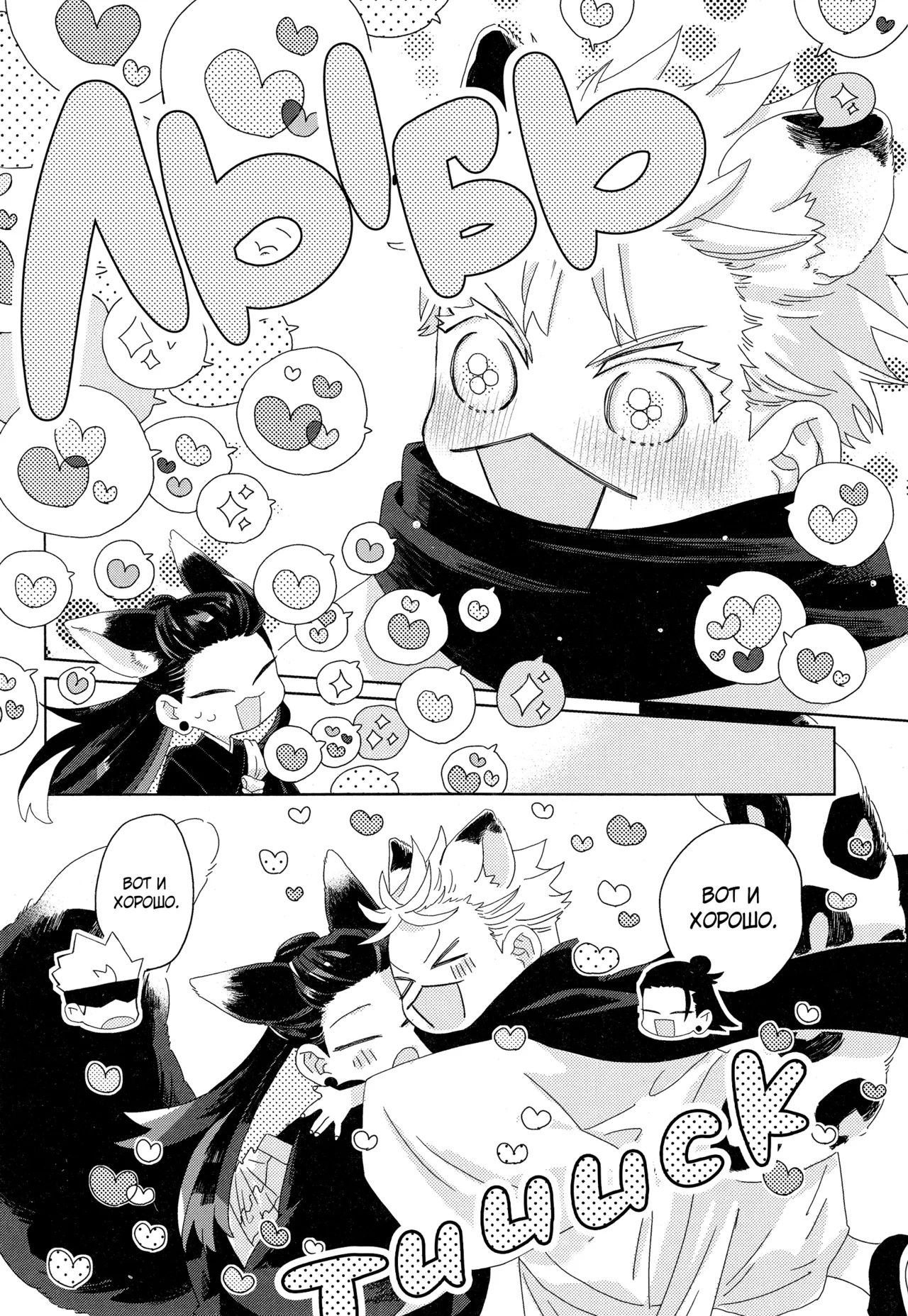 ゆきひょうと～しゅさま Page.18