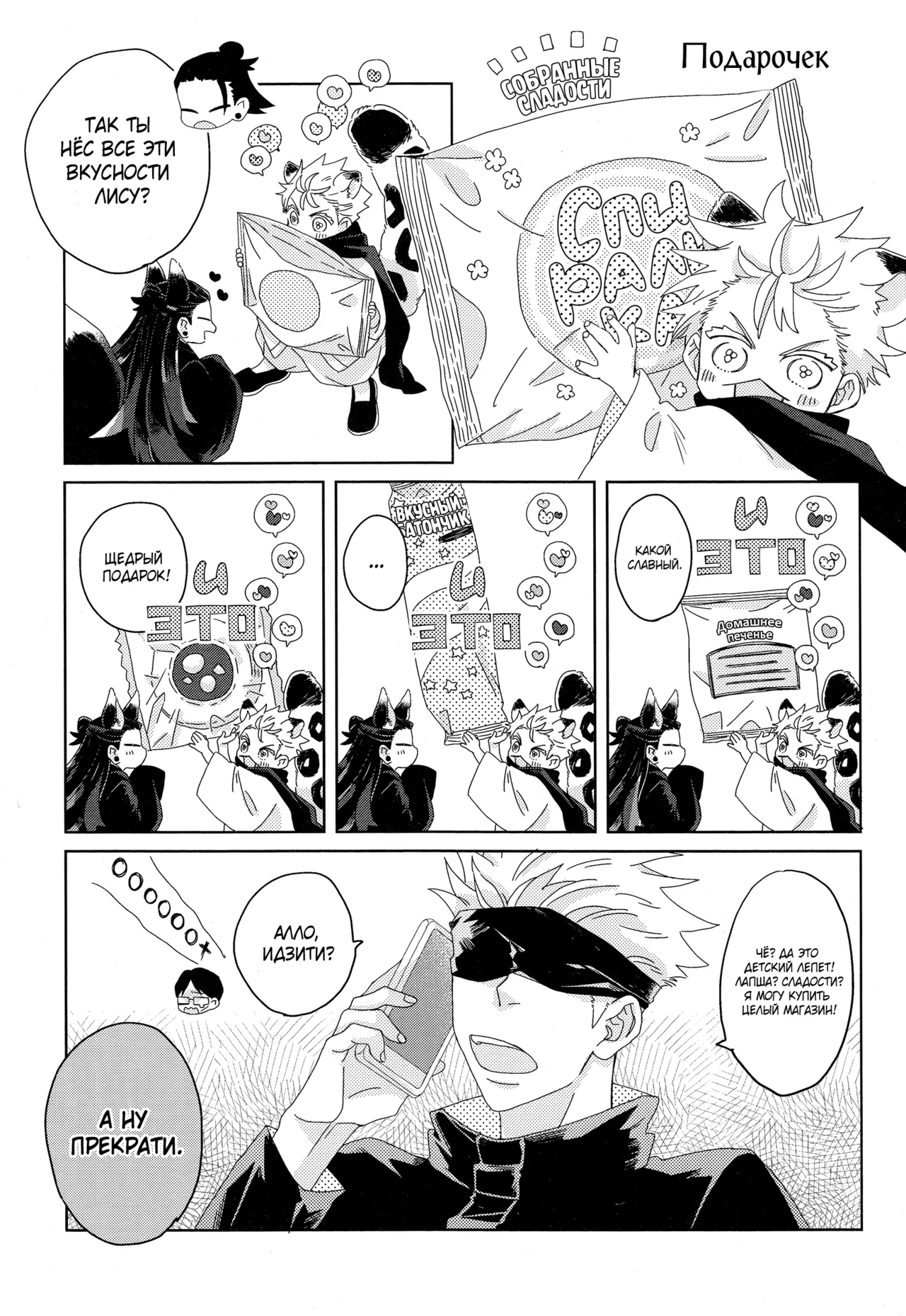 ゆきひょうと～しゅさま Page.19