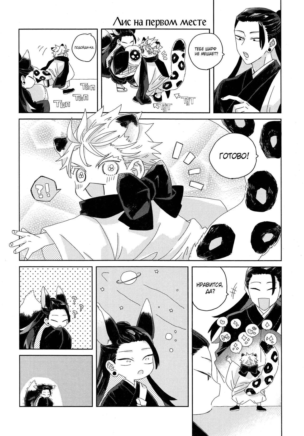 ゆきひょうと～しゅさま Page.20