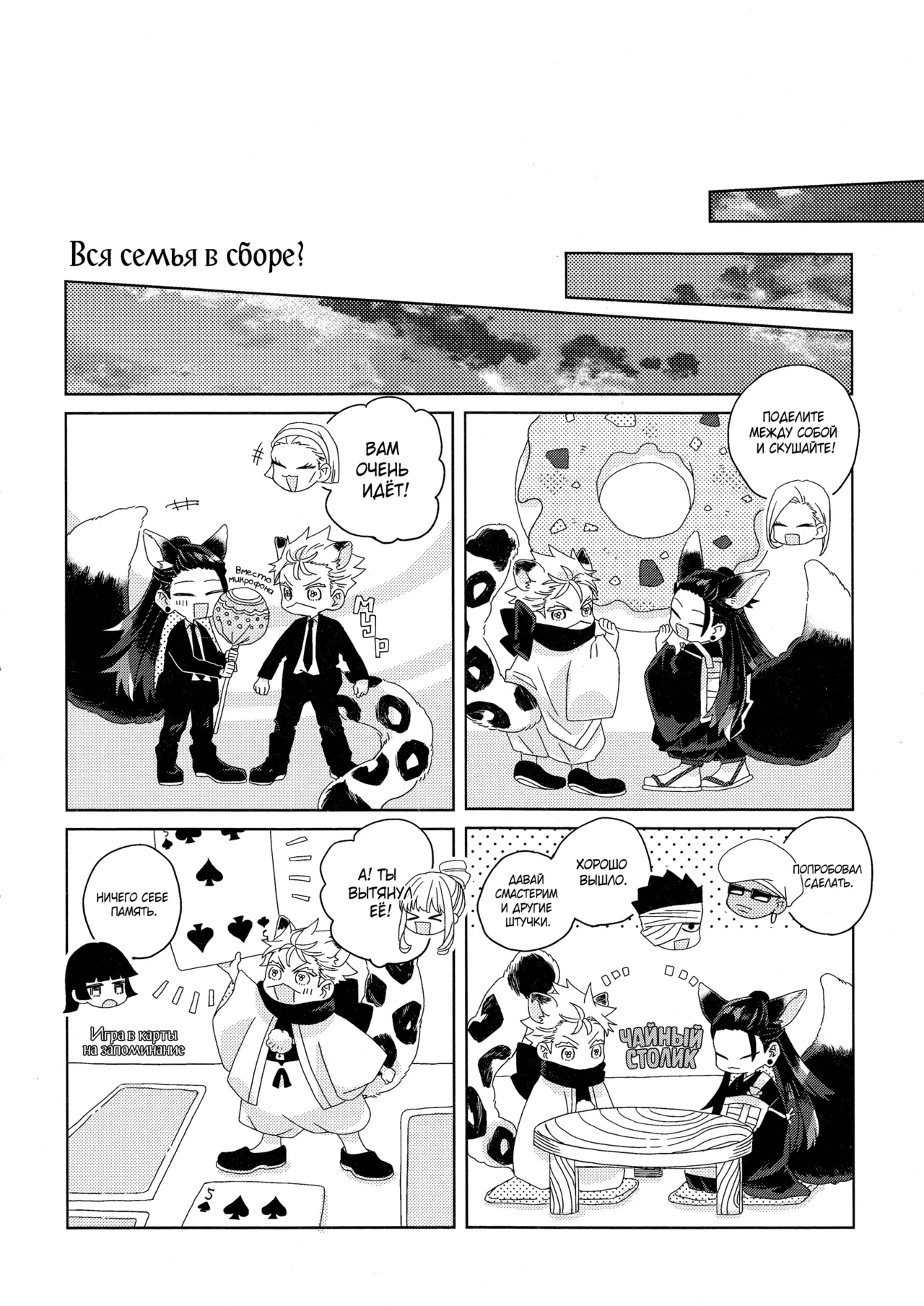 ゆきひょうと～しゅさま Page.24