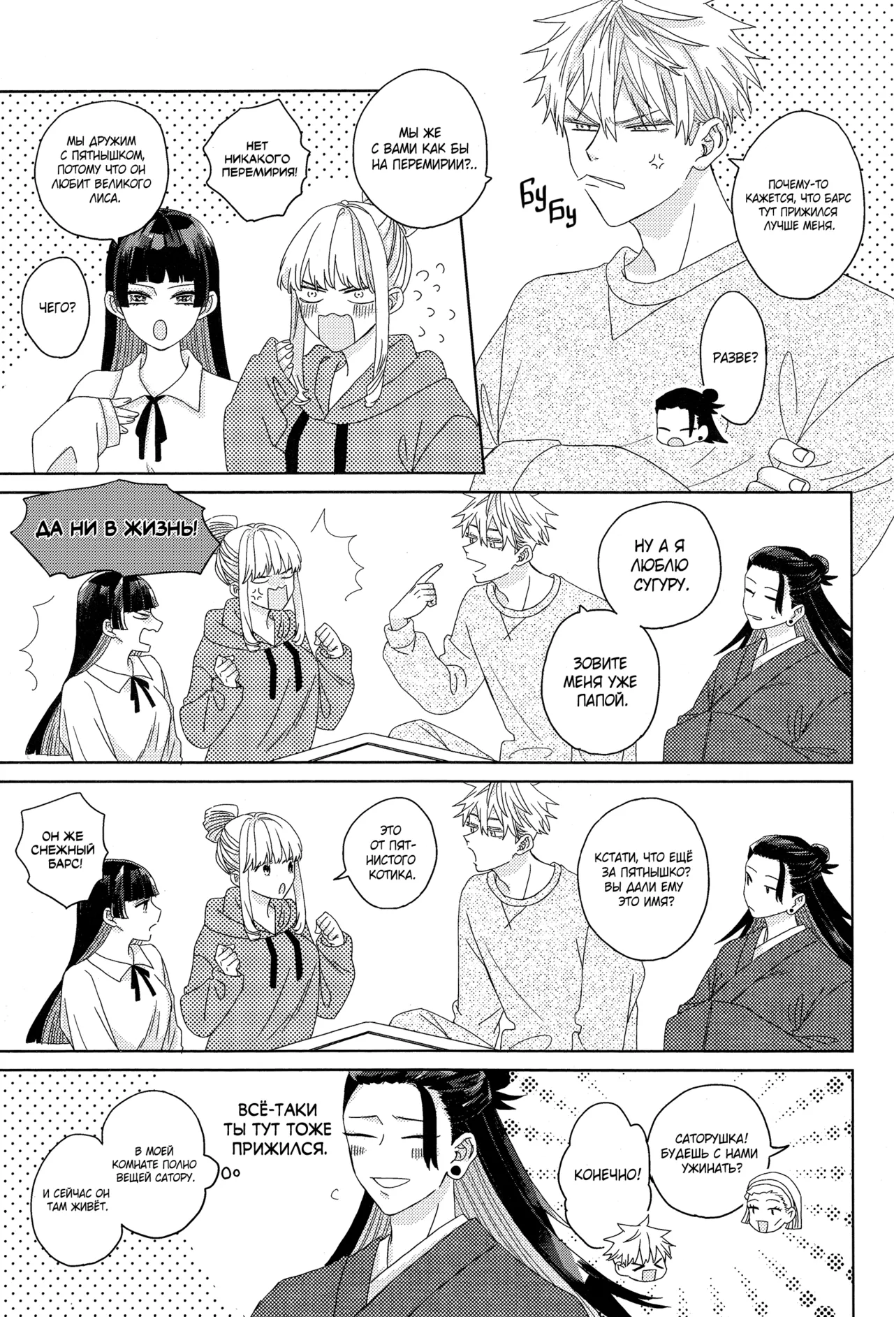 ゆきひょうと～しゅさま Page.25