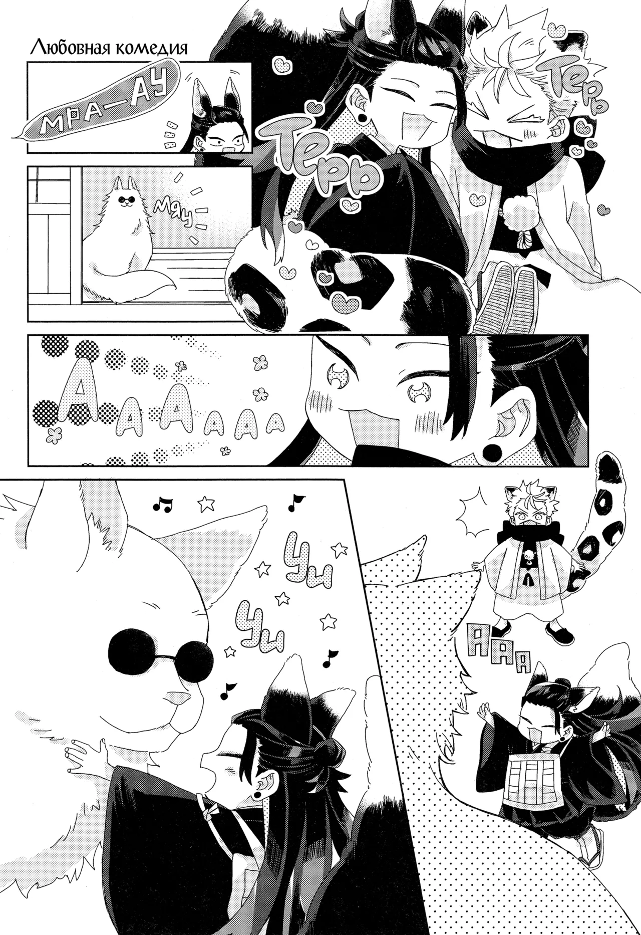 ゆきひょうと～しゅさま Page.26