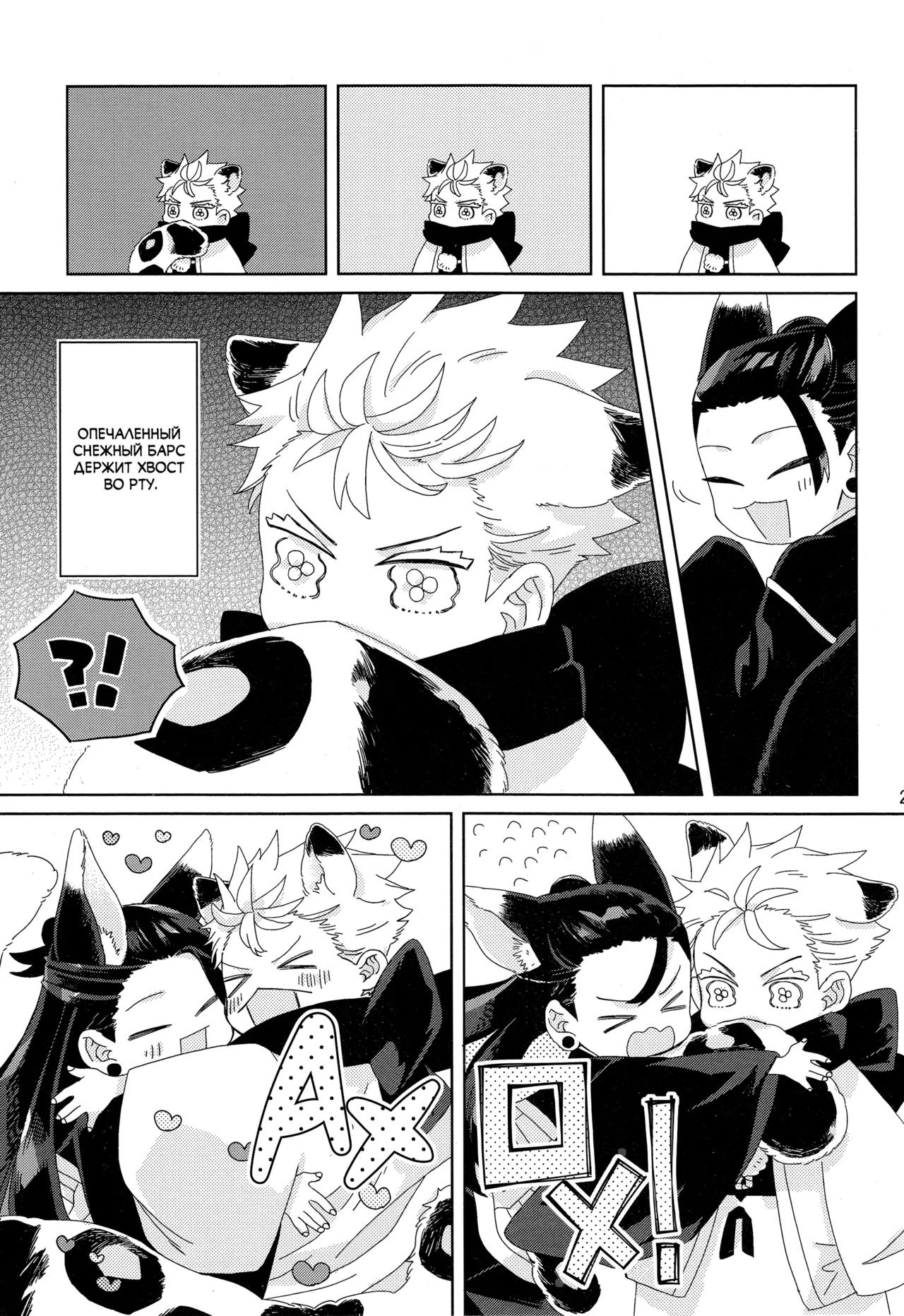 ゆきひょうと～しゅさま Page.27