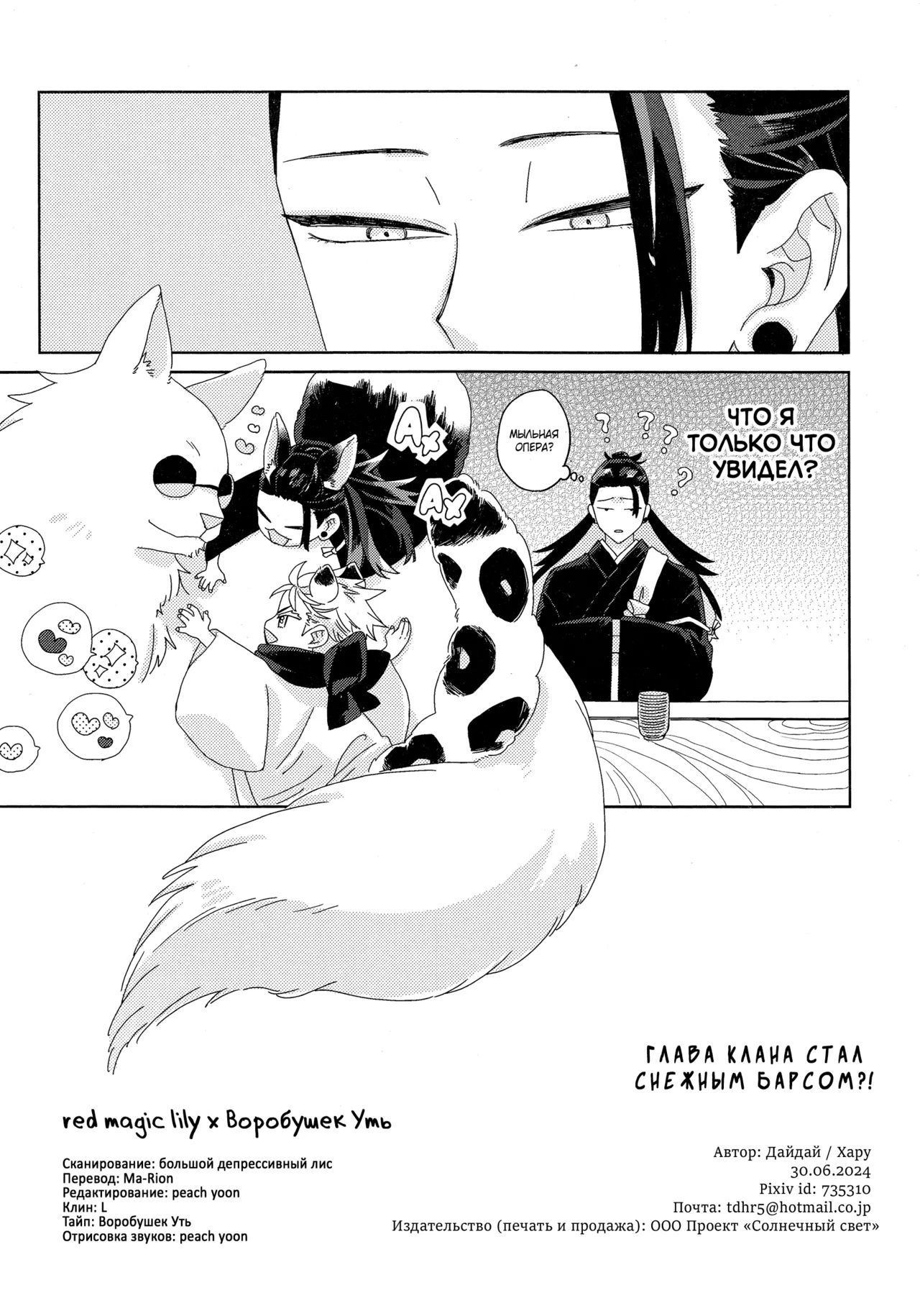ゆきひょうと～しゅさま Page.28