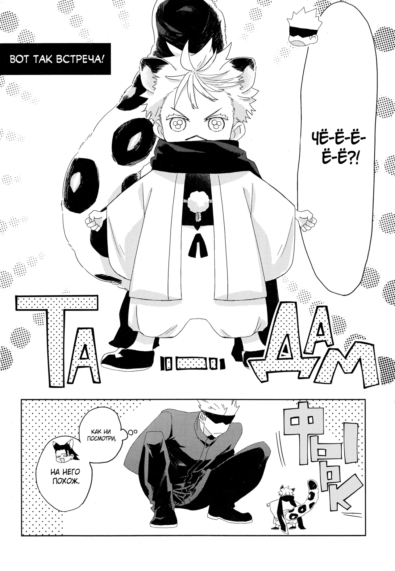 ゆきひょうと～しゅさま Page.3