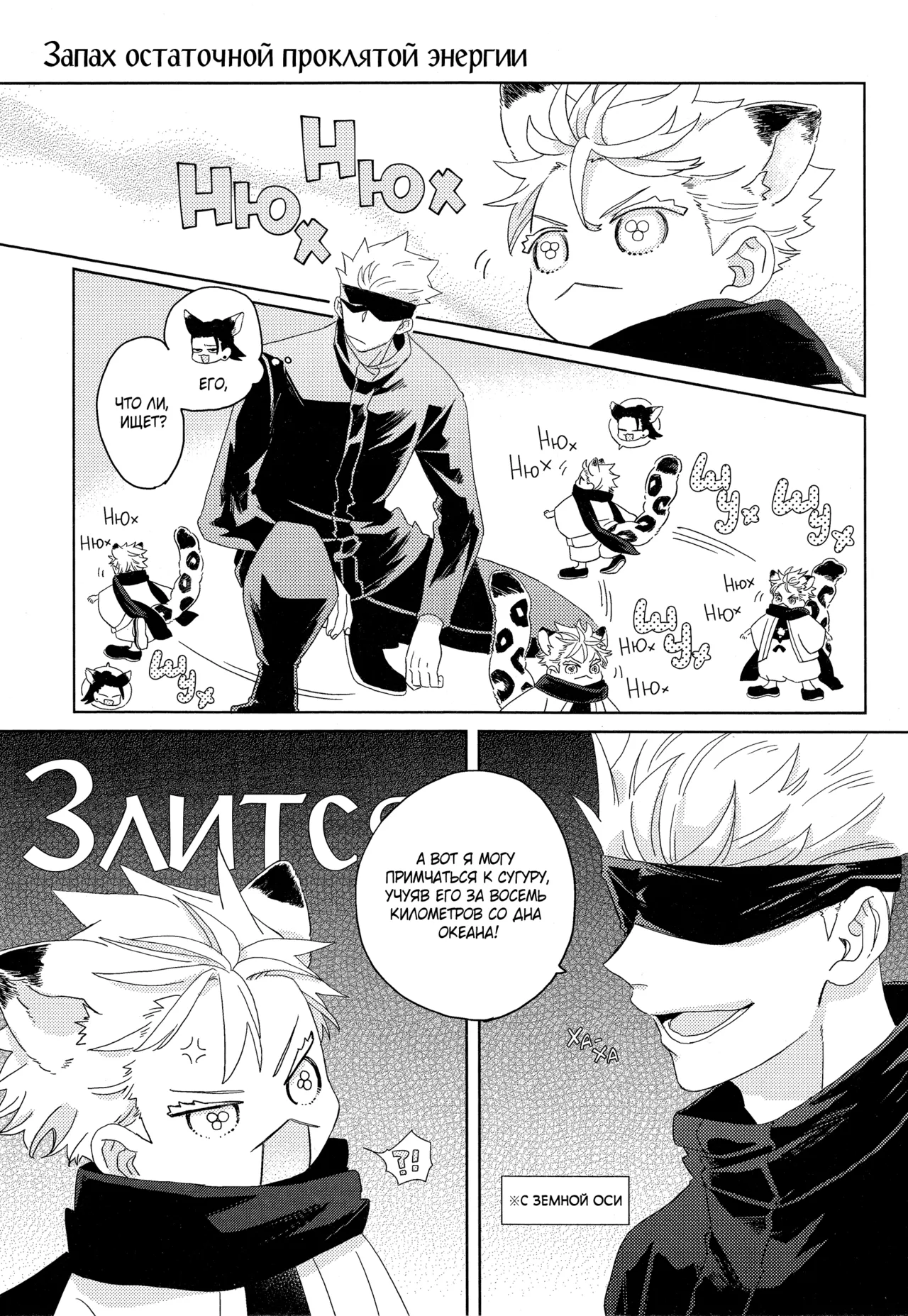 ゆきひょうと～しゅさま Page.6