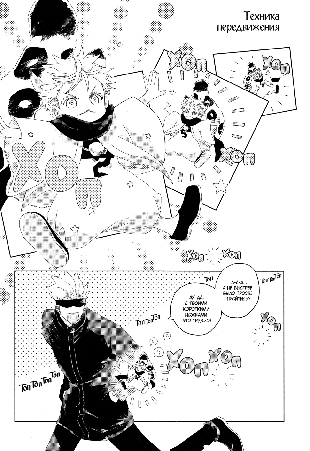 ゆきひょうと～しゅさま Page.7