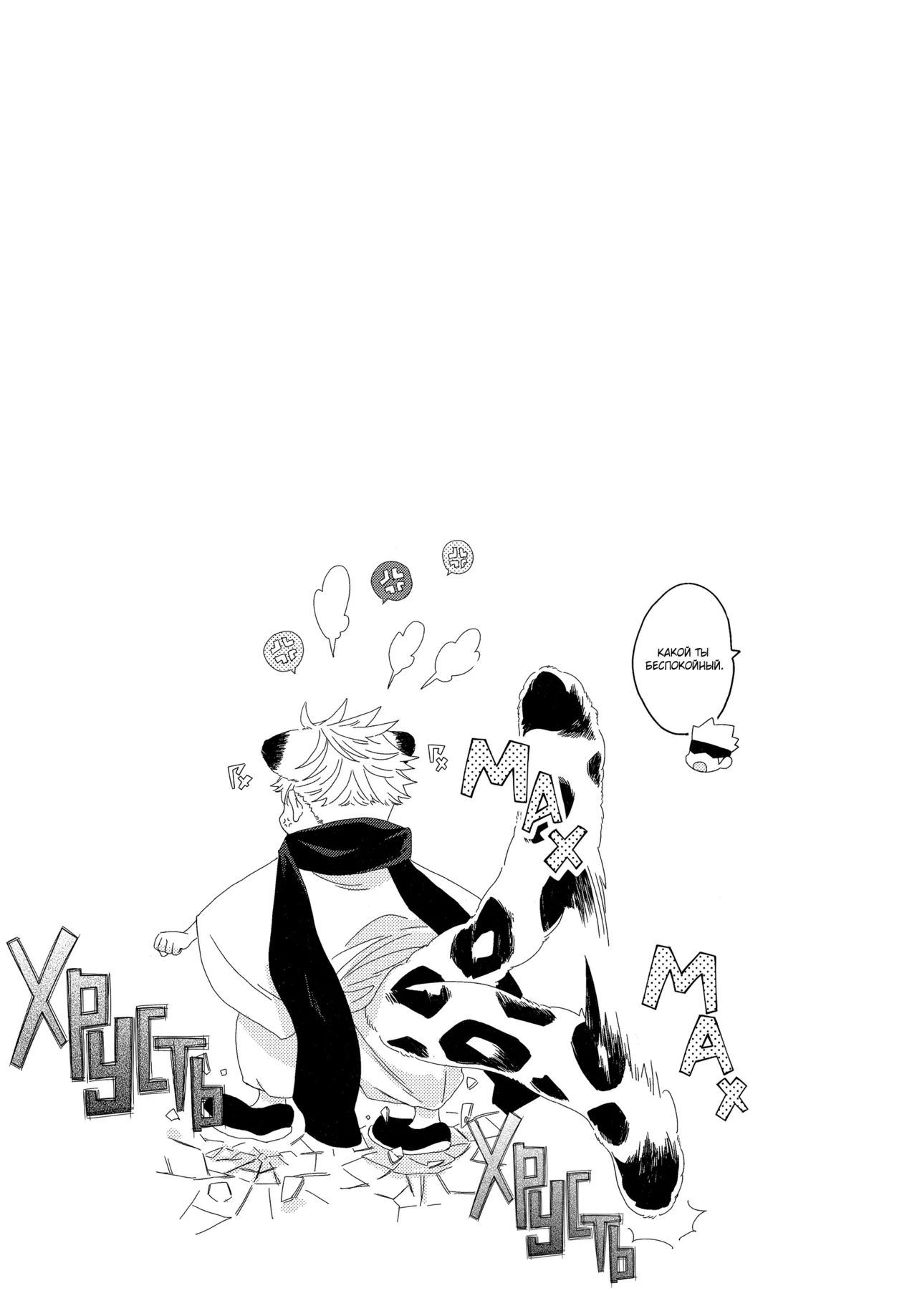 ゆきひょうと～しゅさま Page.8