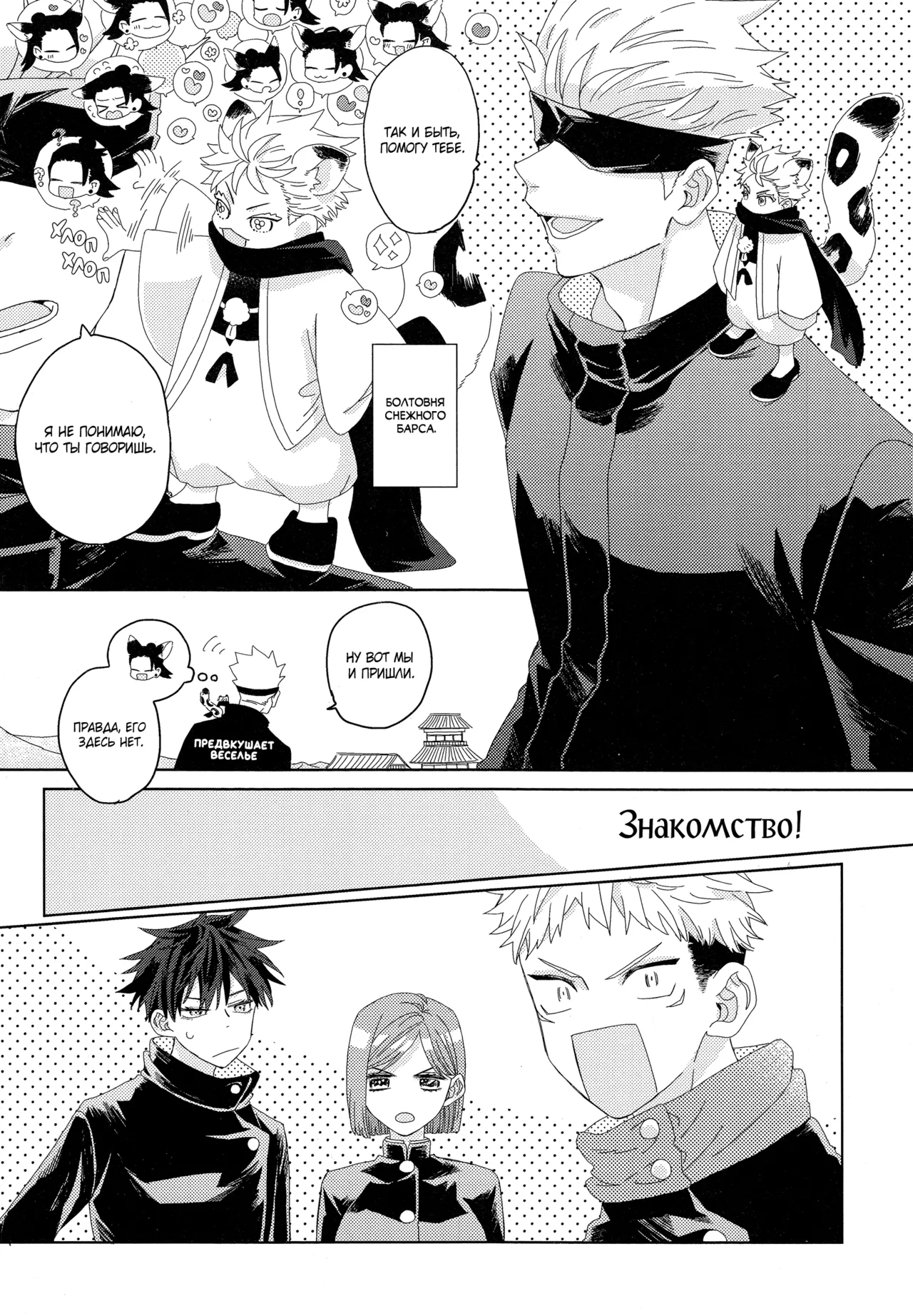 ゆきひょうと～しゅさま Page.9