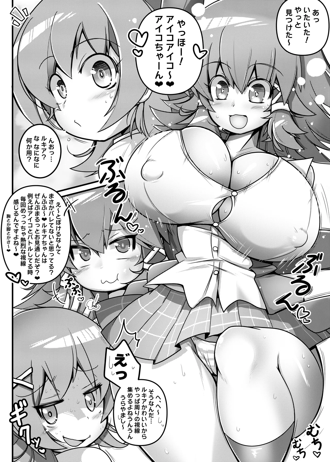 放課後のイクッ!ビッチアカデミー ♥︎ Page.3