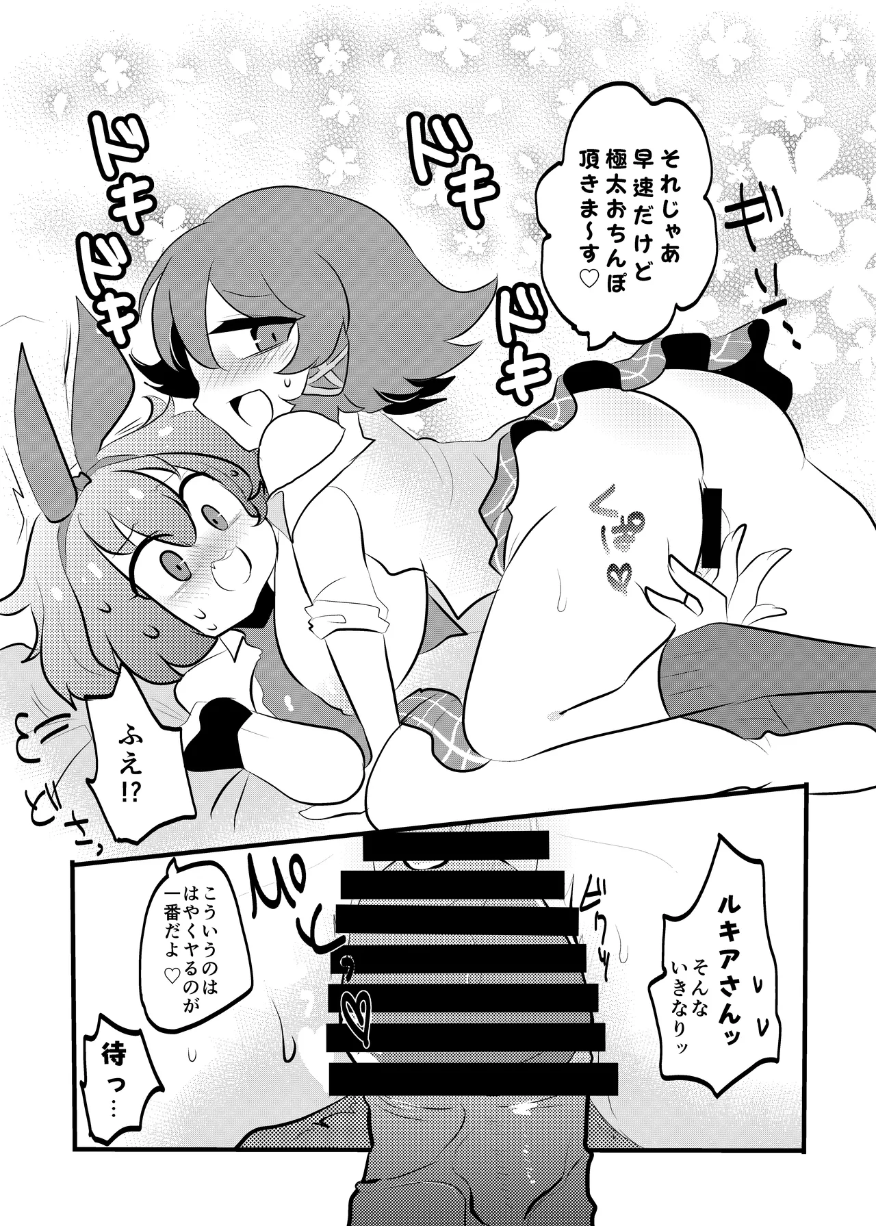 放課後のイクッ!ビッチアカデミー ♥︎ Page.33