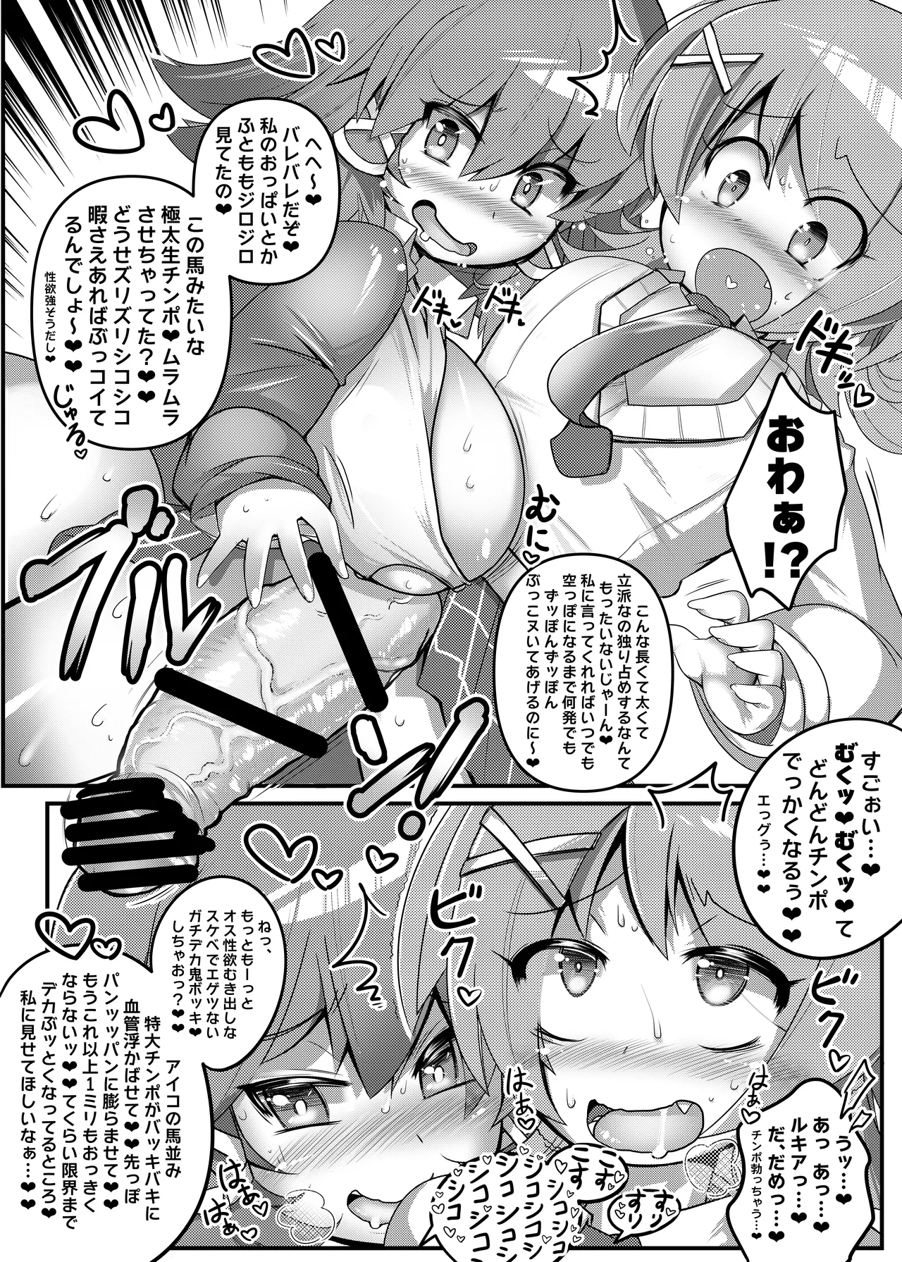 放課後のイクッ!ビッチアカデミー ♥︎ Page.4