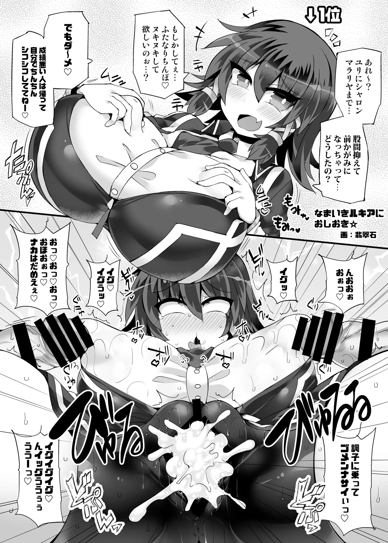 放課後のイクッ!ビッチアカデミー ♥︎ Page.47