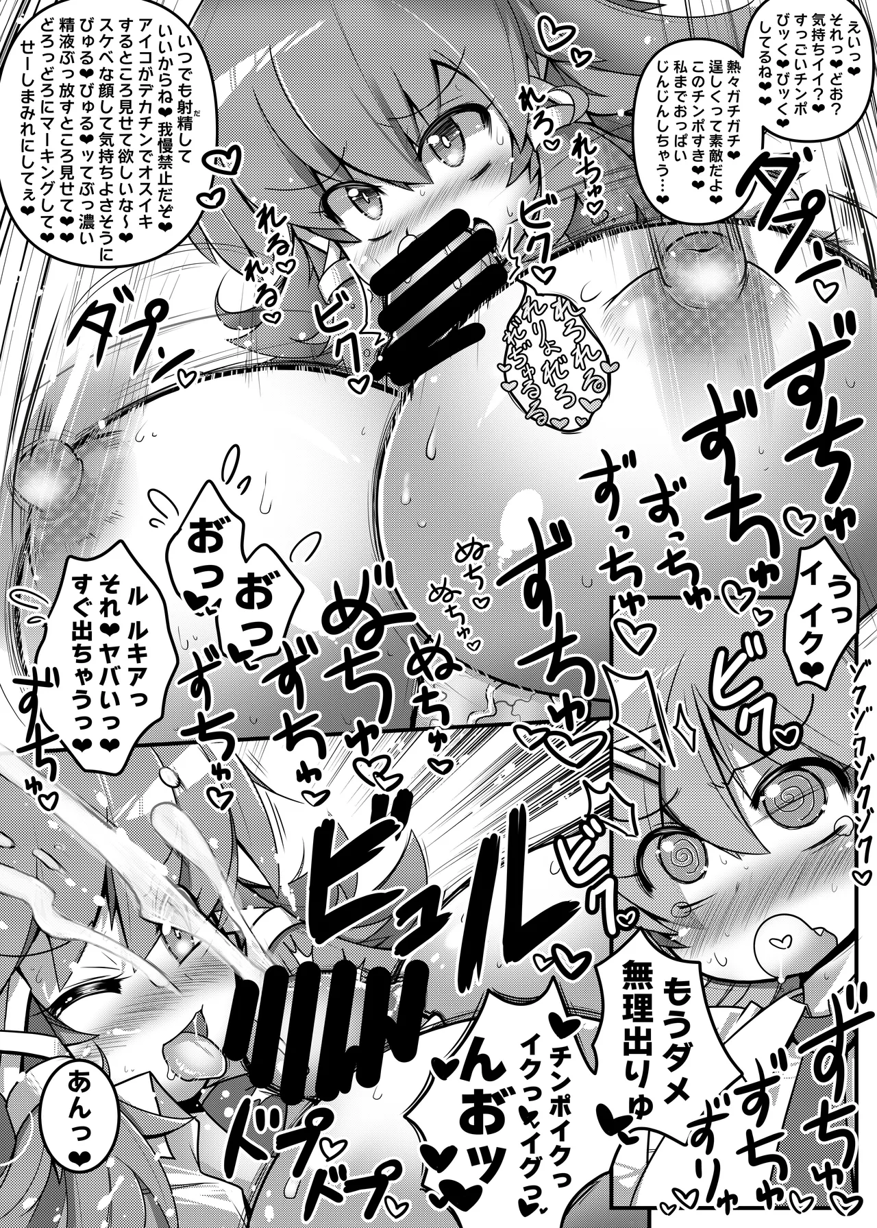 放課後のイクッ!ビッチアカデミー ♥︎ Page.6