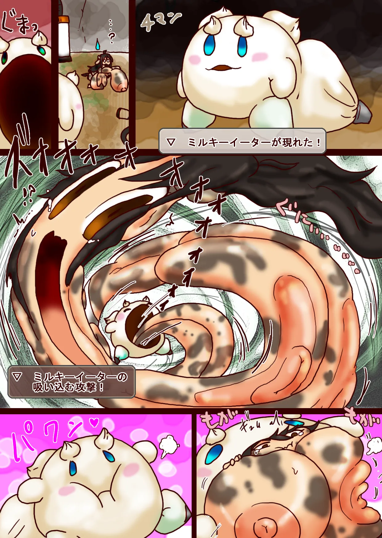 VRシリーズ創苗の受難~ホルタウロス失踪事件！~ Page.4