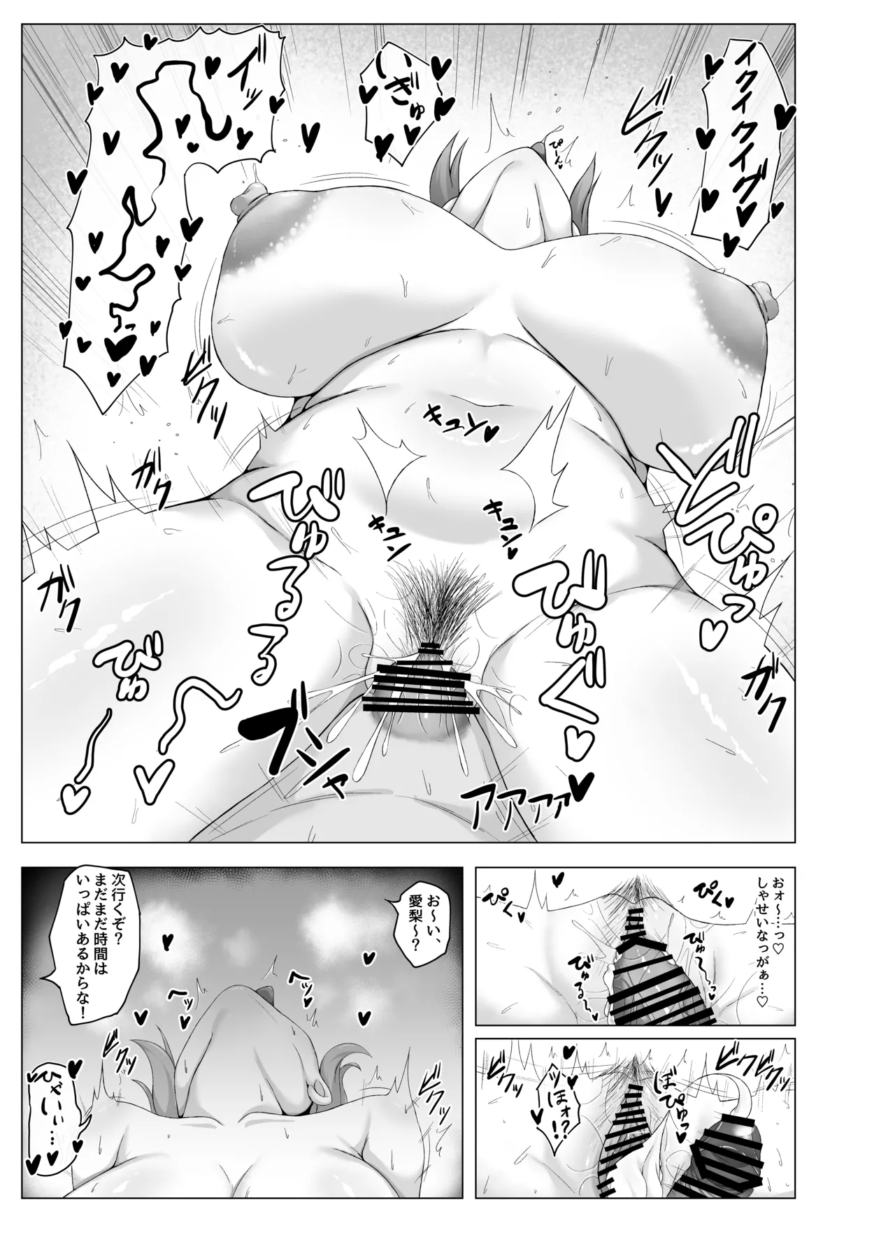 十○愛梨と一晩中子作りセックスする本 Page.25