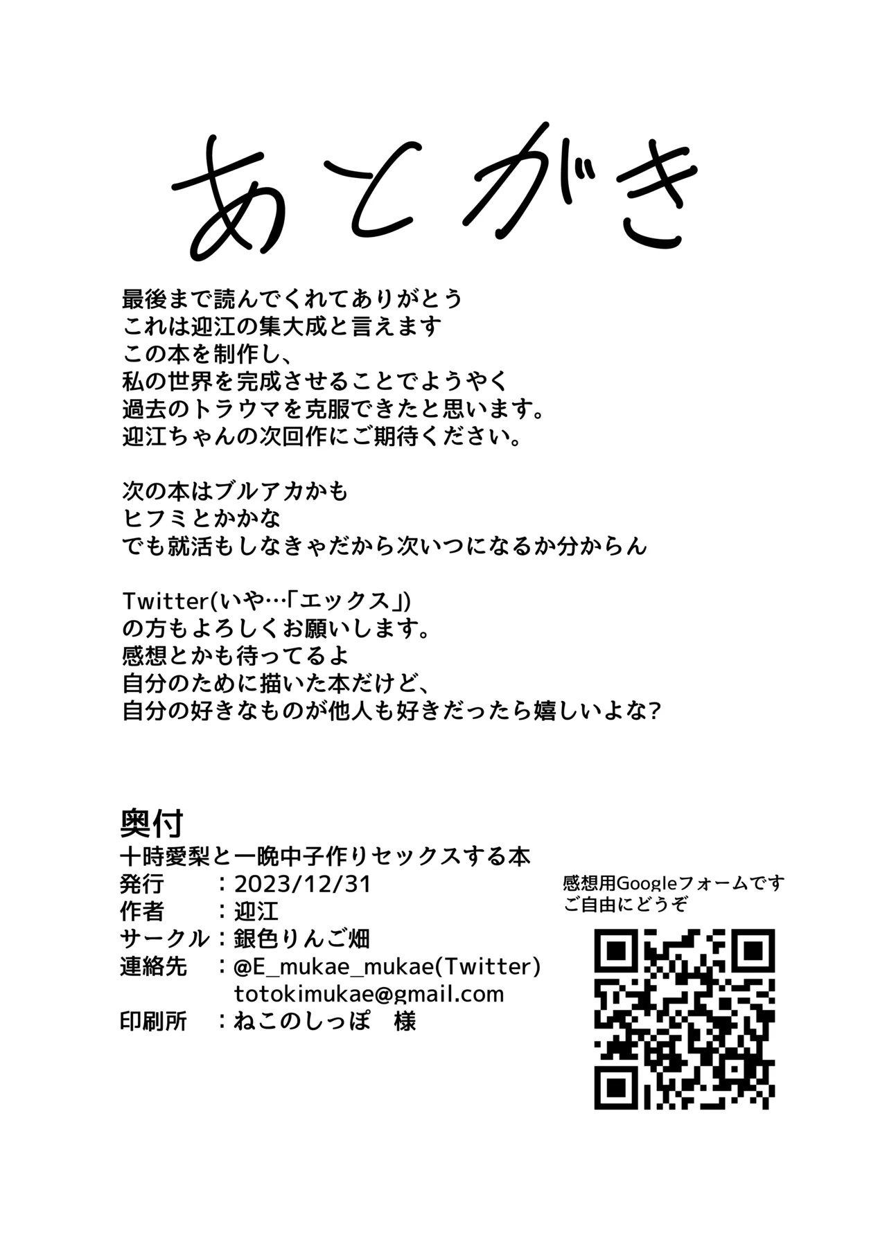 十○愛梨と一晩中子作りセックスする本 Page.29