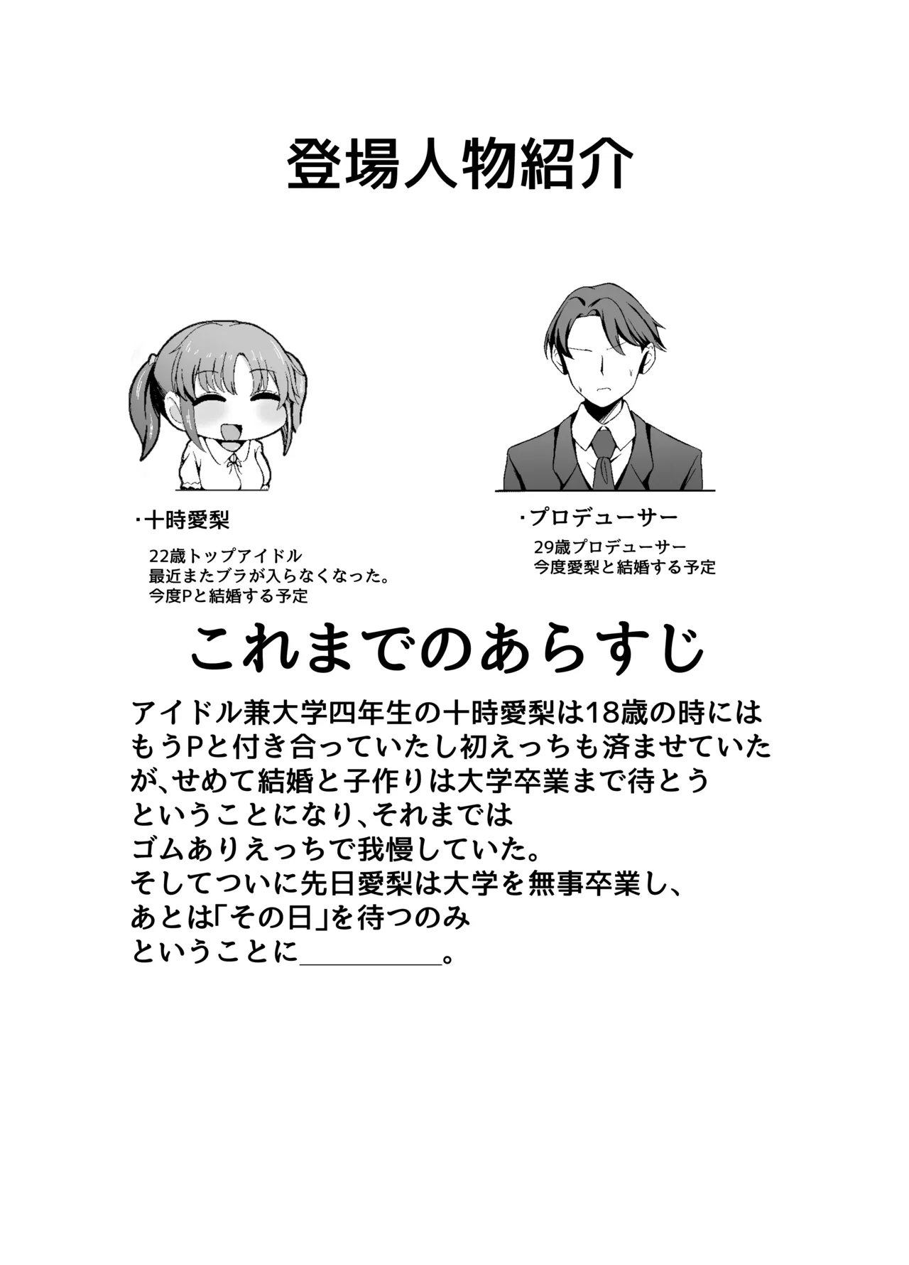 十○愛梨と一晩中子作りセックスする本 Page.4